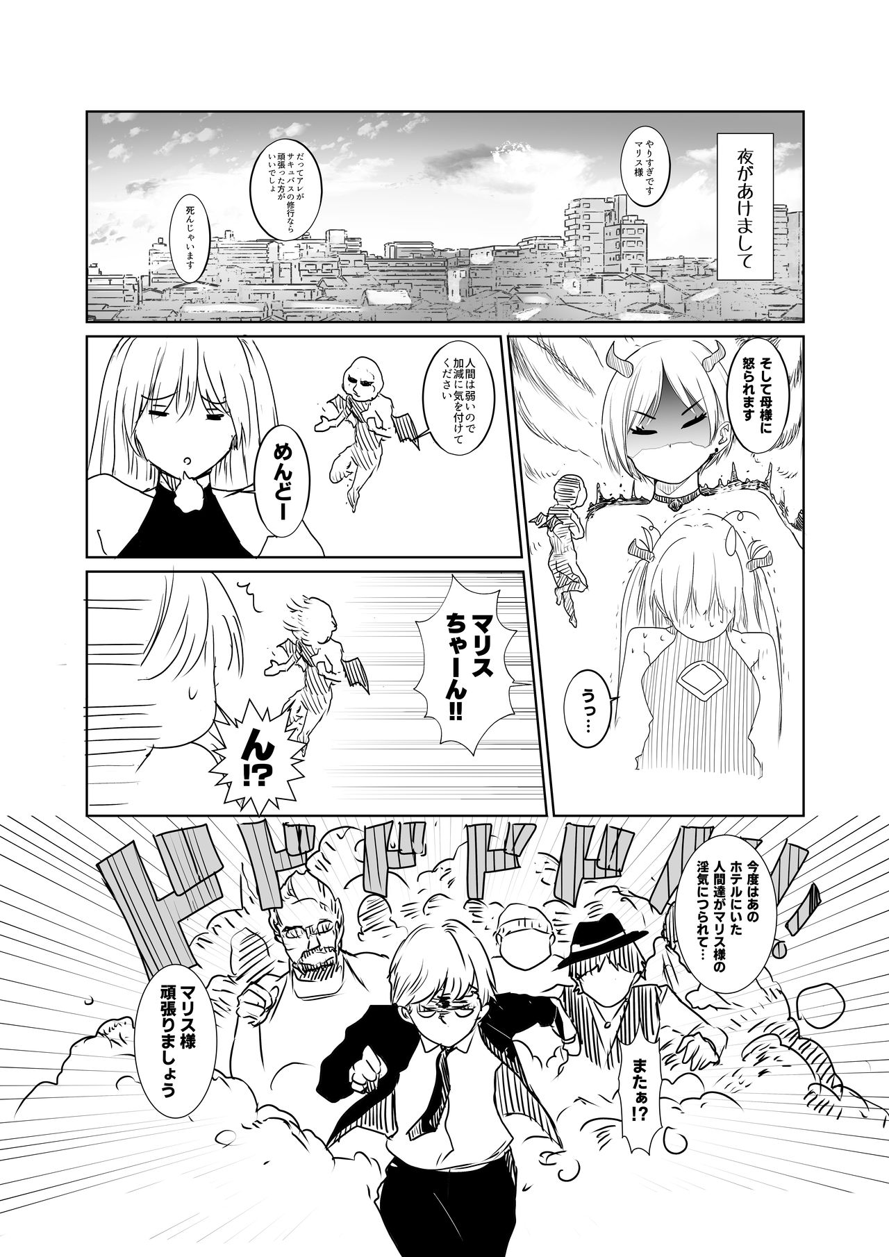 [Move From one Place to Heaven (Wes Heartland Smith)] Succubaka [Digital] page 34 full