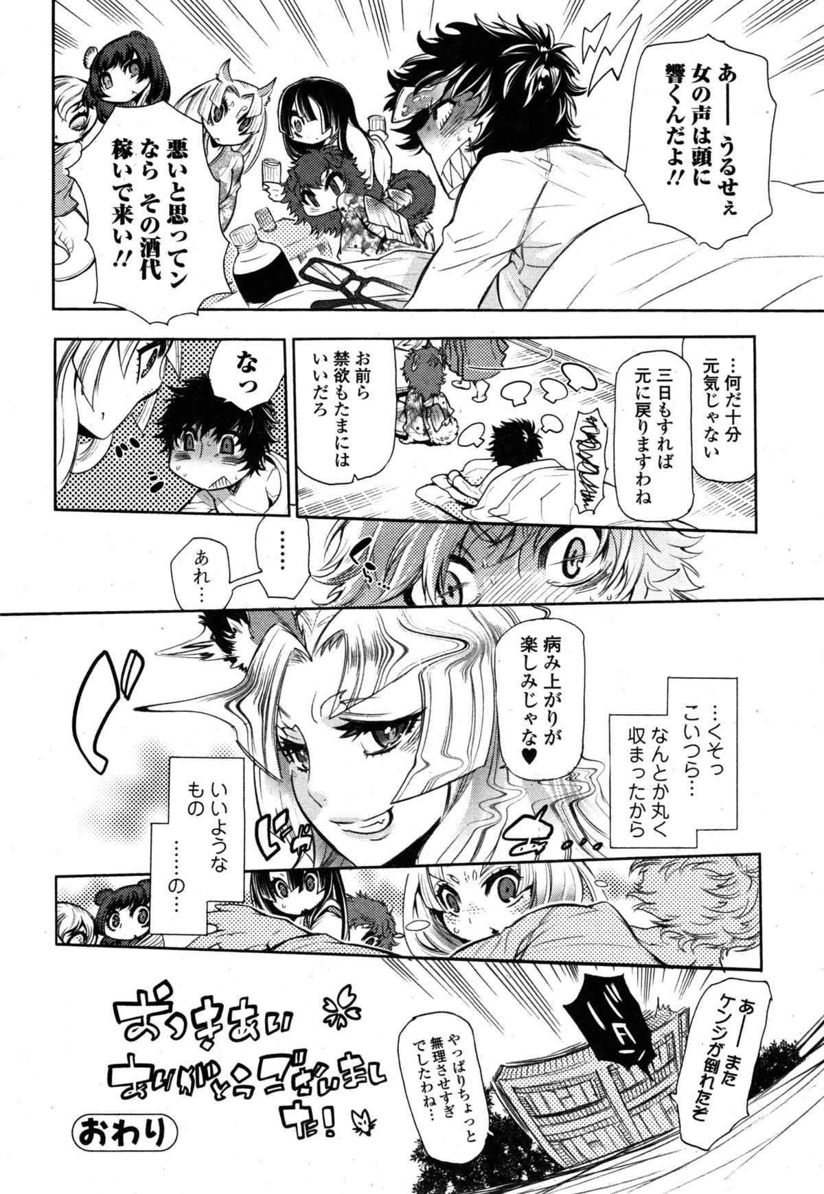 [Hattori Mitsuka] 2LDK Kitsune Tsuki page 138 full