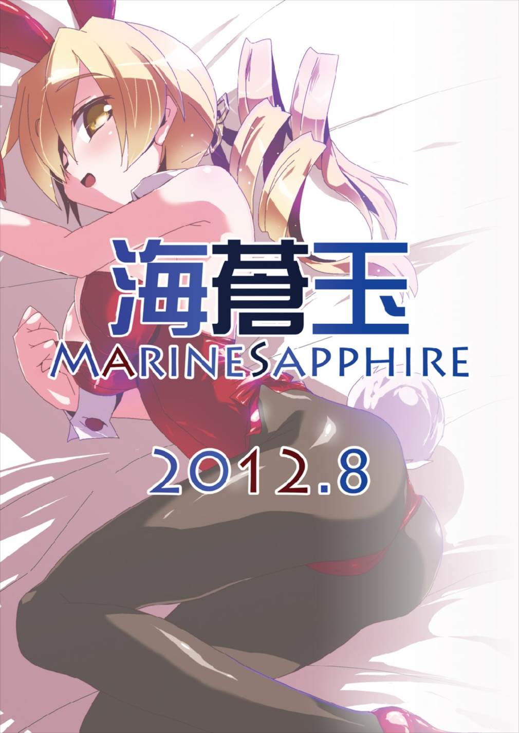 (C82) [MarineSapphire (Hasumi Milk)] Merun Culture #5 (Puella Magi Madoka Magica) page 16 full