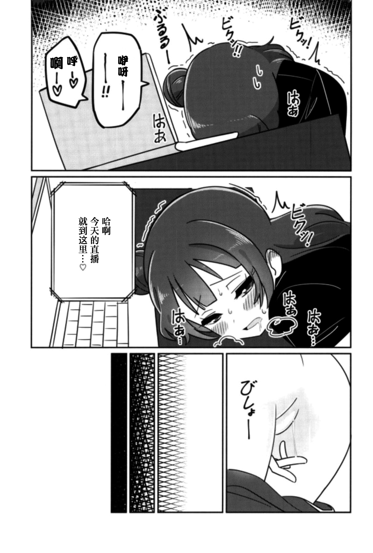 (COMIC1☆12) [Deadnoodles] Shico Rico Douga (Love Live! Sunshine!!)  [Chinese] [沒有漢化] page 27 full