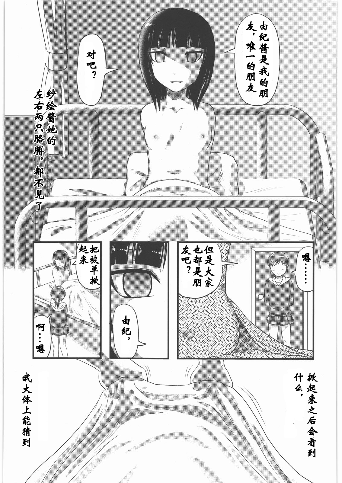 [Uziga Waita] Sae to Yuki (Shoujo Kaibou Gakkai) [Chinese] page 3 full