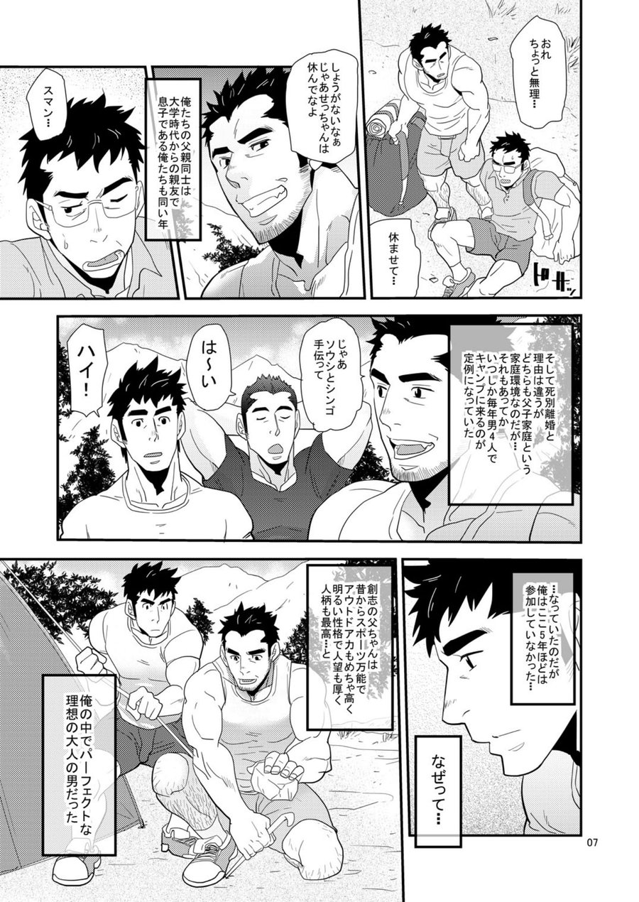 [Masamune Kokichi (Matsu Takeshi)] Oyaji ga Rival!! (Chichi to Musuko)² no Dokidoki Love Camp [Digital] page 6 full