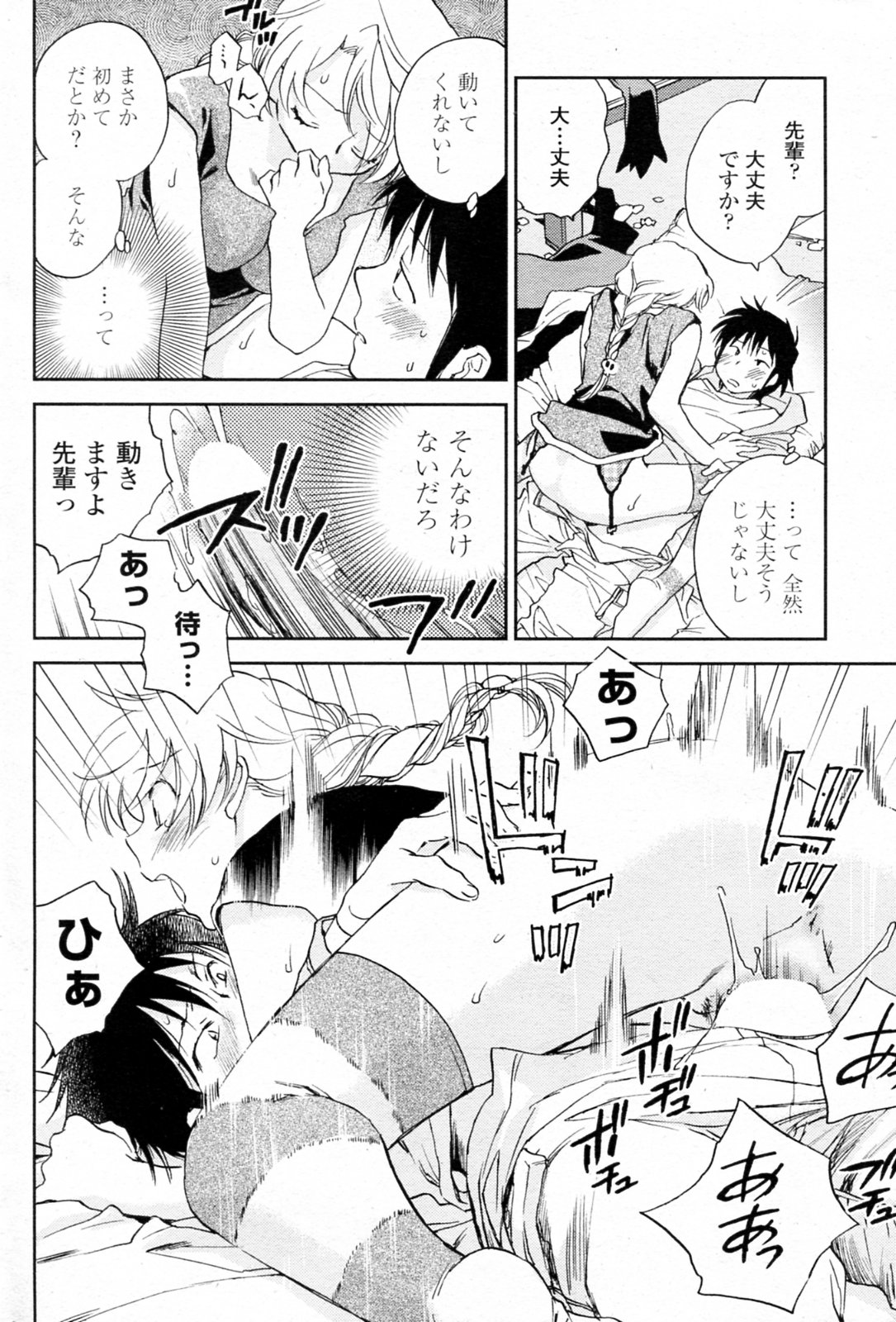 [Okano Ahiru] Tsukami wa Jji Neta de (COMIC Penguin Club 2009-12) page 10 full