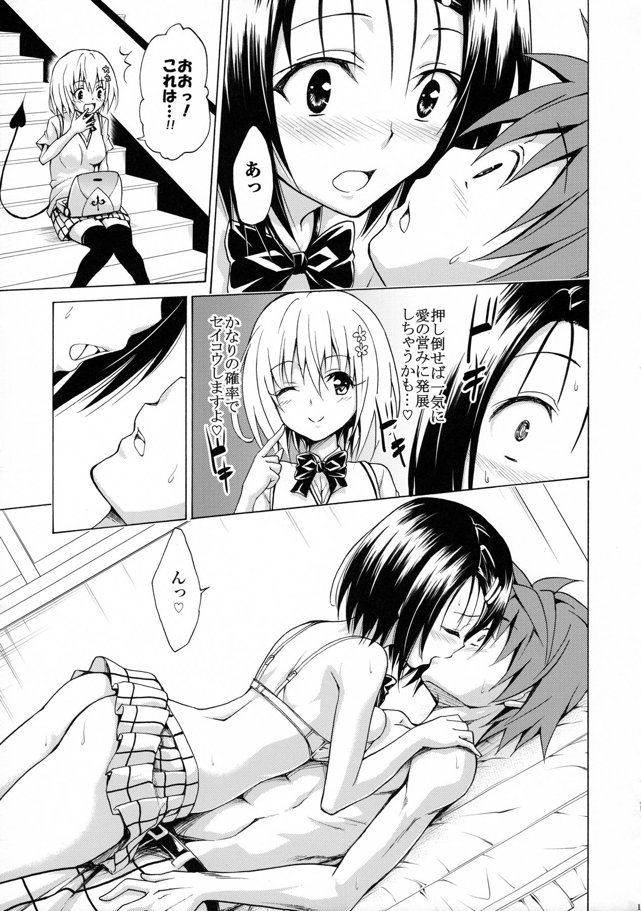 (C91) [TORA MACHINE (Kasukabe Taro)] Mezase! Rakuen Keikaku Vol. 2 (To LOVE-Ru) page 18 full