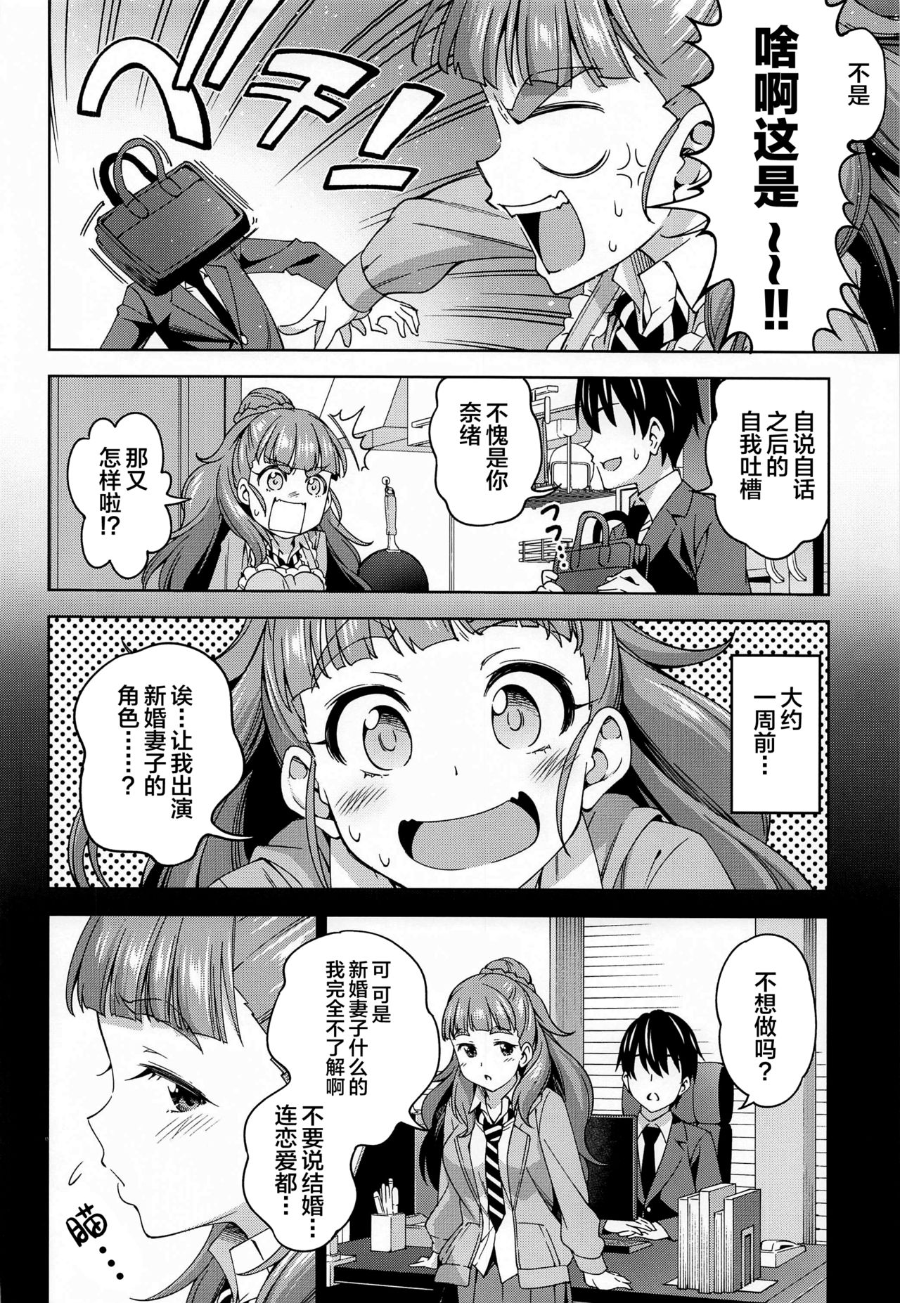 [Handsome Aniki (Asuhiro)] Tsuma ni Natte yo (THE IDOLM@STER CINDERELLA GIRLS) [Chinese] [新桥月白日语社] page 3 full