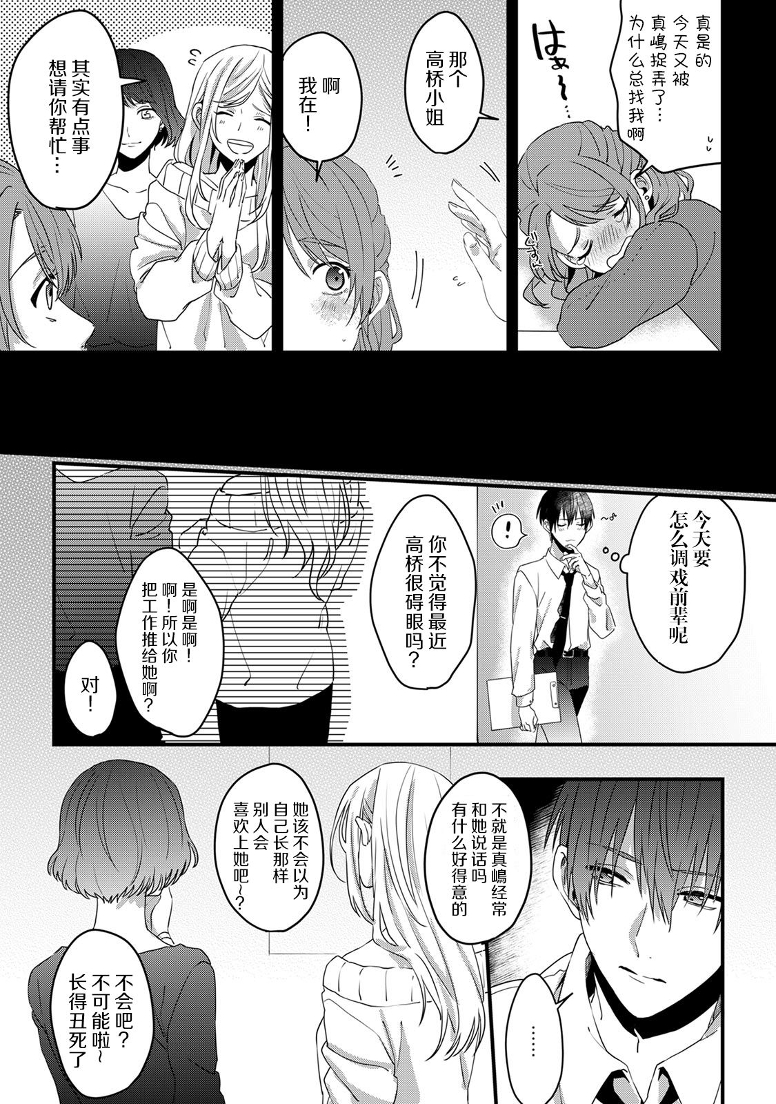 [Miyahara Guti] Ijiwaru Kohai-kun | 爱使坏的后辈 [Chinese][莉赛特汉化组] page 11 full