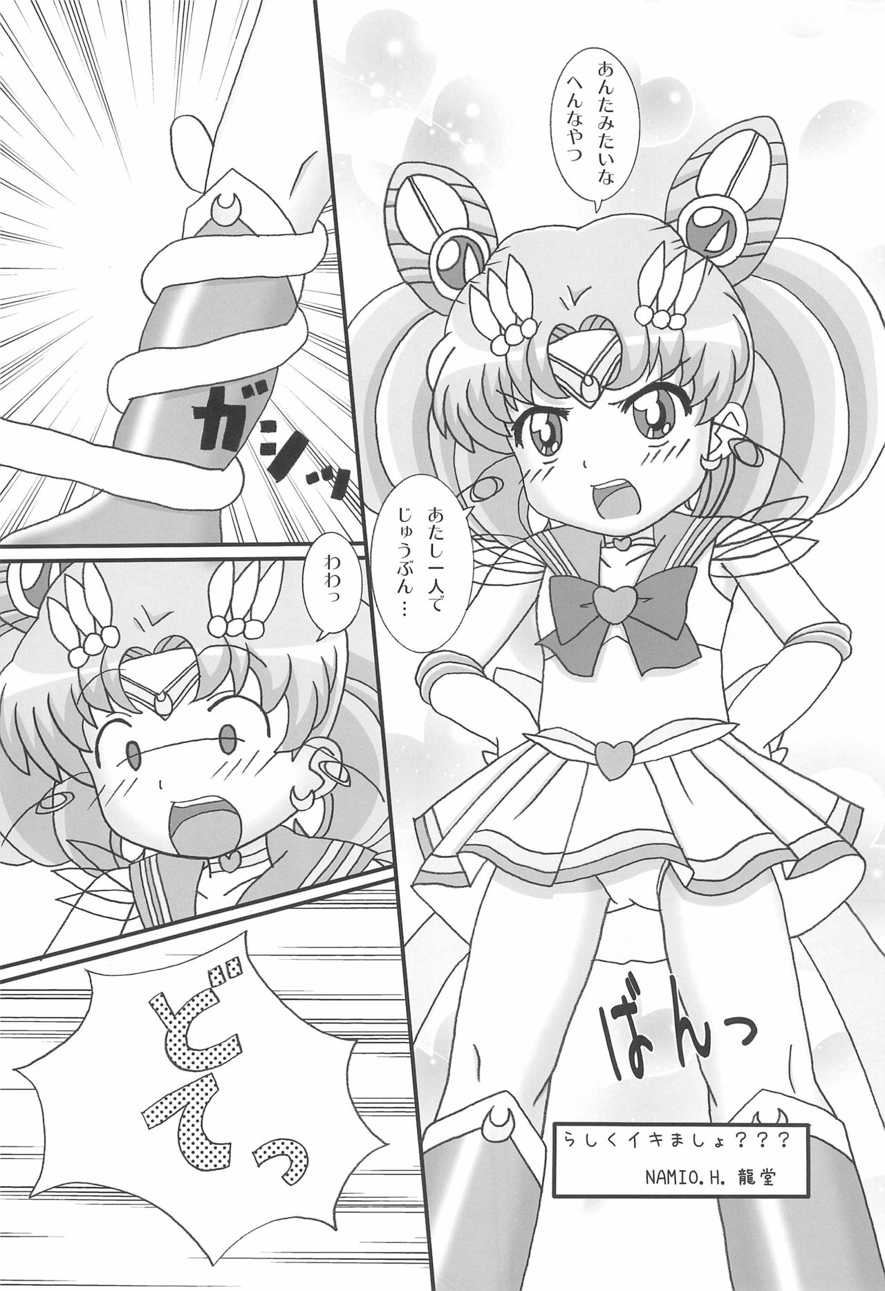 (Puniket 27) [Ryuuseidou Honpo (NAMIO, Ryuudou Hiromi)] Magical Night 6 (Sailor Moon) page 11 full