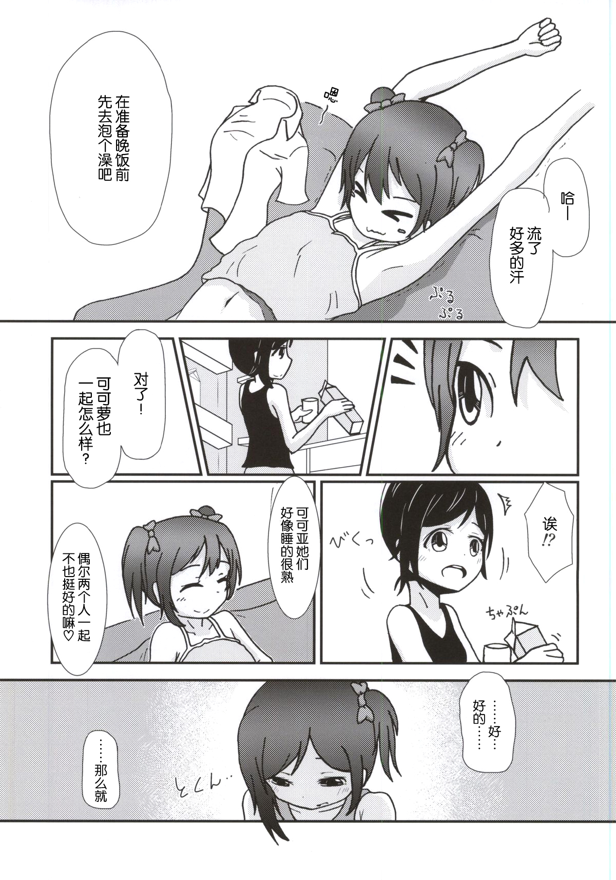 (Anata to Love Live! 4) [Kinoko Hamburg Tei (Yuuki Noco)] Yazawa Kokoro no Shoukei -ADORATION- (Love Live!) [Chinese] [脸肿汉化组] page 10 full