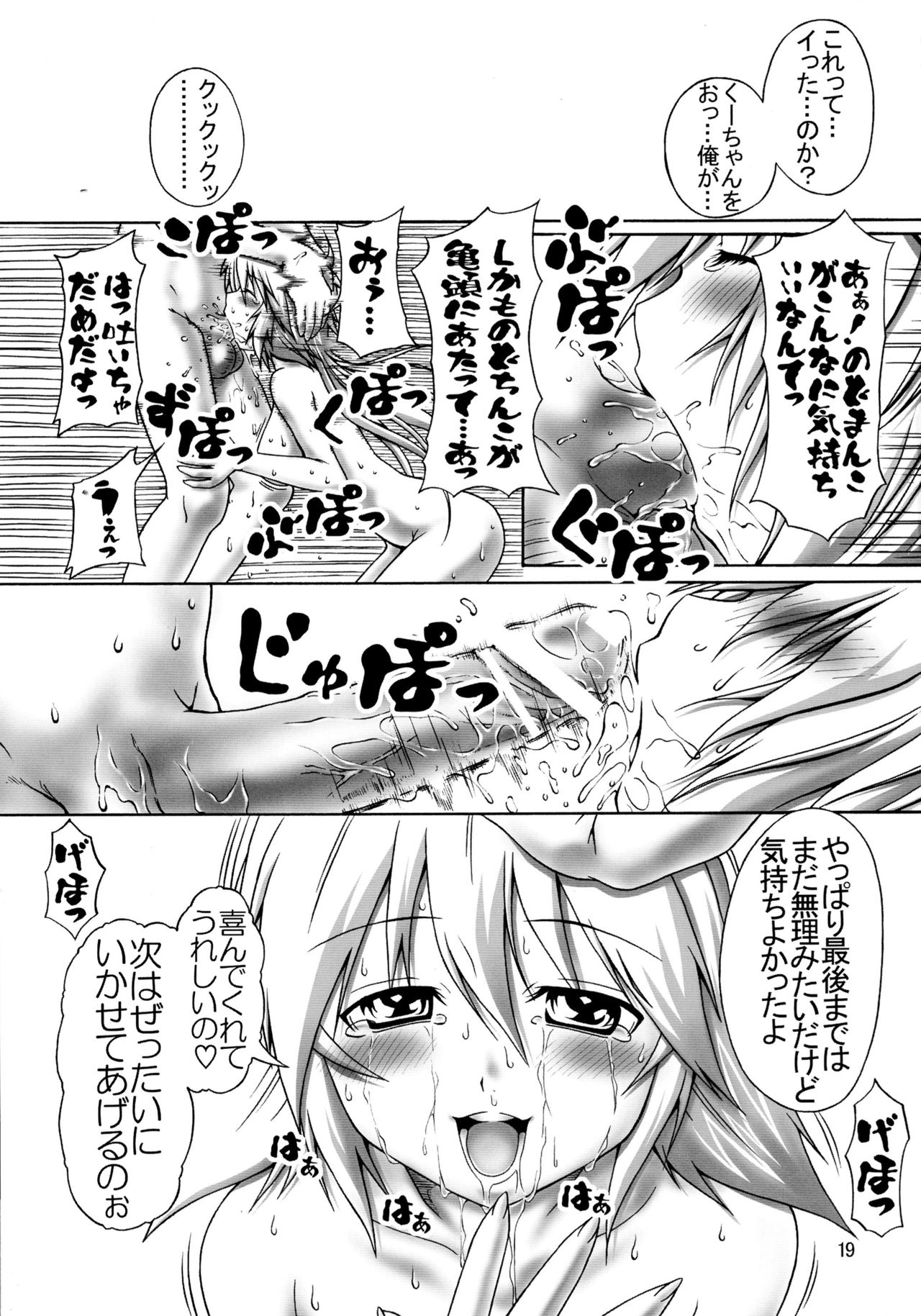 (C77) [Chuuka Hanten (Karakuriusagi)] Nejiri Komu you ni Utsubeshi!! (Sekirei) page 19 full