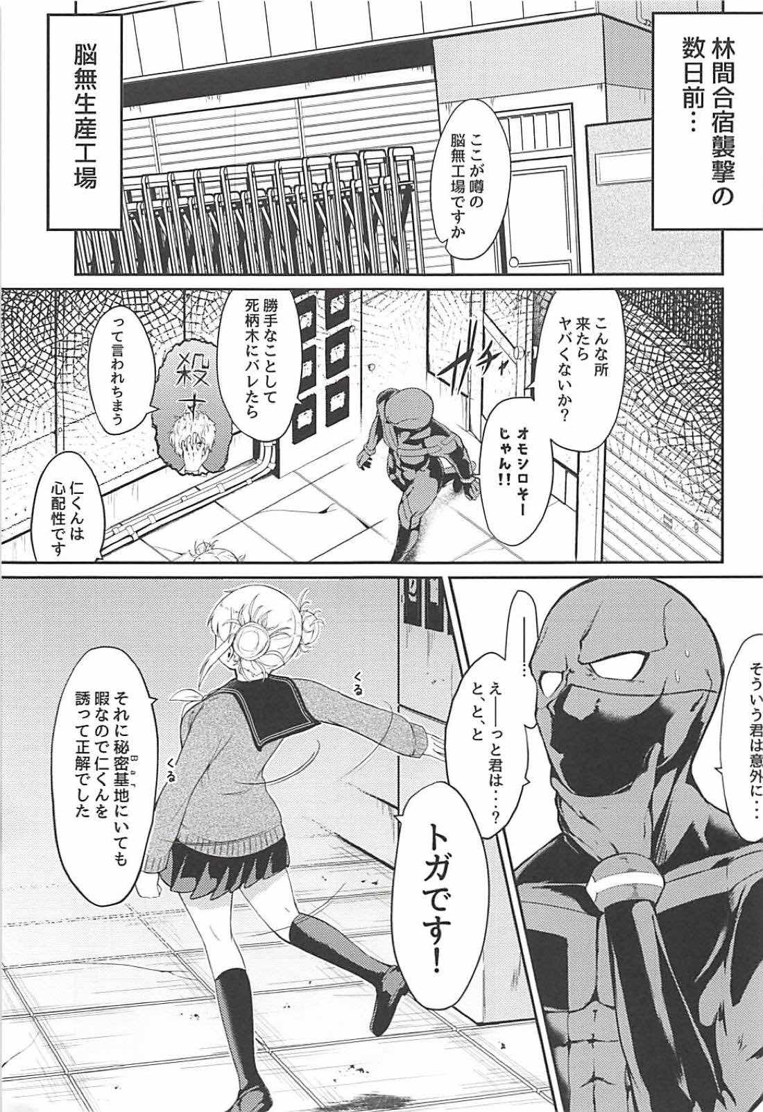 (C94) [Jajujo (Jovejun.)] Toga Himiko no Chiuchiu Academia (Boku no Hero Academia) page 2 full