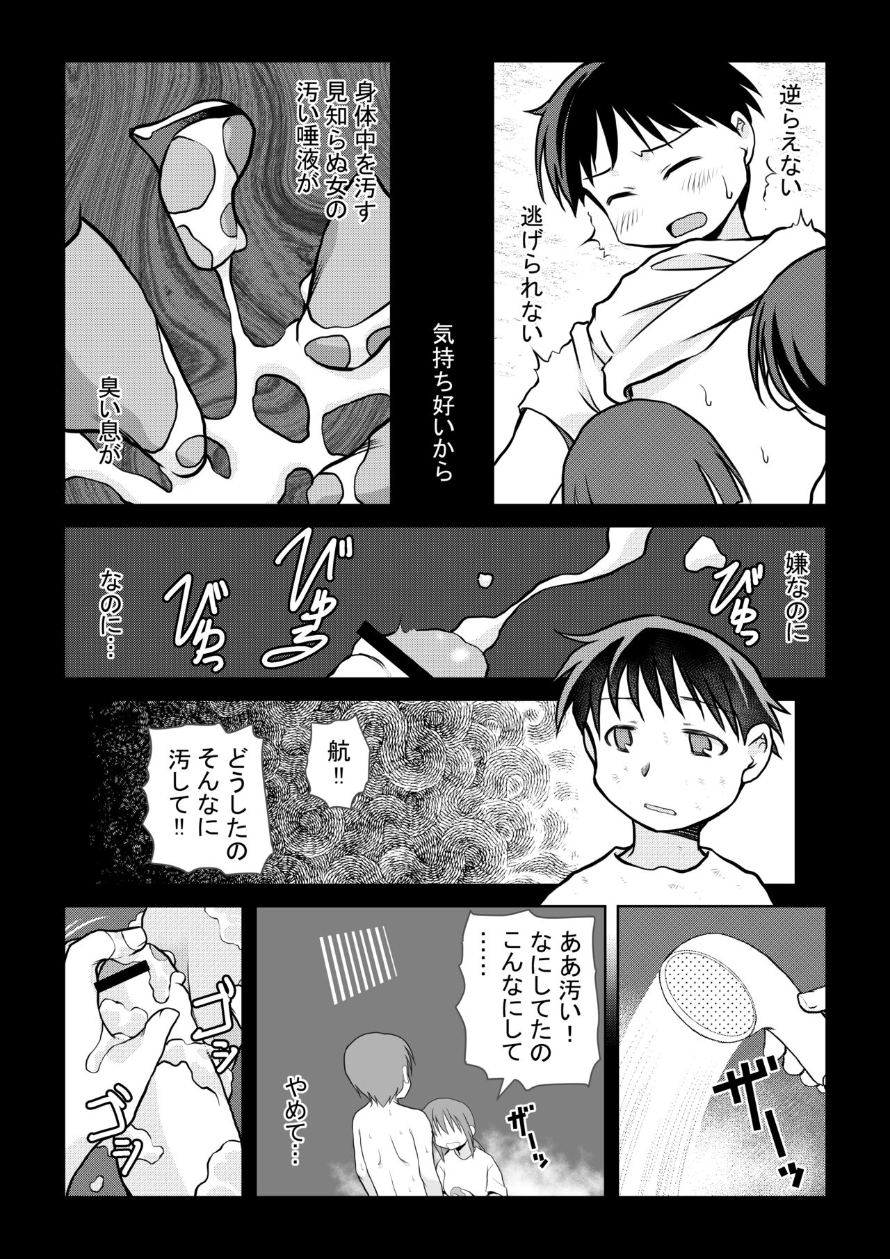 [秋葉凪人] 空のイノセント 第01話 空の羽音I page 27 full