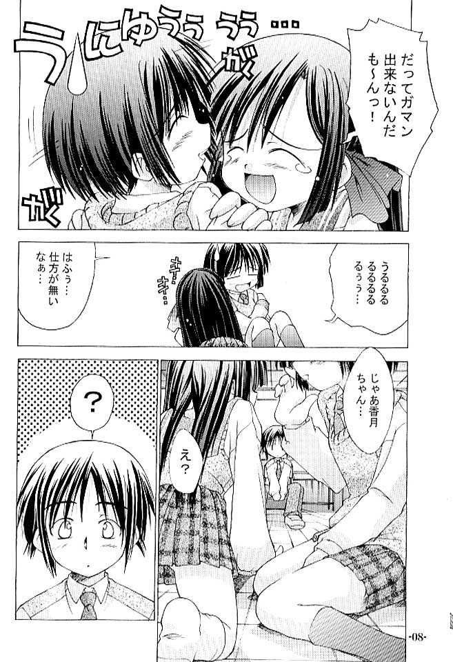 (SC12) [Chuuni+OUT OF SIGHT (Kim Chii)] Chuuni no Seifuku Onnanoko Hon 1/3 - Tenohira ni Orita Chiisana Tenshi-tachi page 7 full