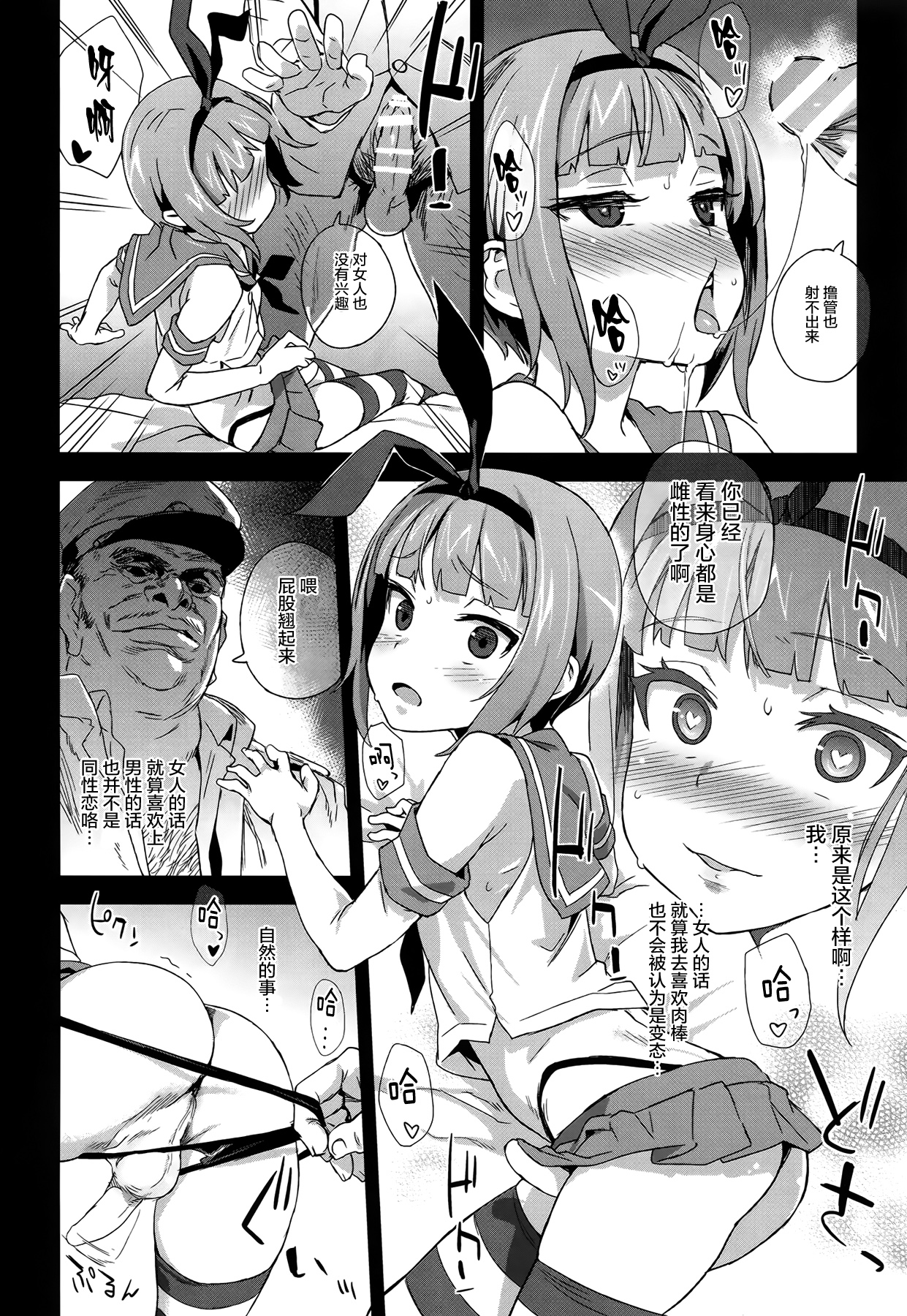 (COMIC1☆9) [Fatalpulse (Asanagi)] DANKE DANKEI REVOLUTION (Kantai Collection -KanColle-) [Chinese] [屏幕髒了漢化組] page 23 full