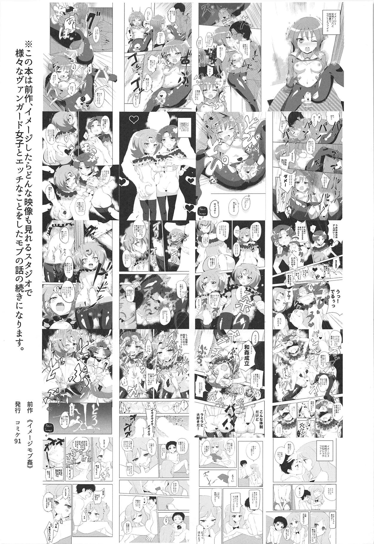 (Stand Up! 31) [odaku (oda)] Image Mob Kan GZ (Cardfight!! Vanguard) page 2 full