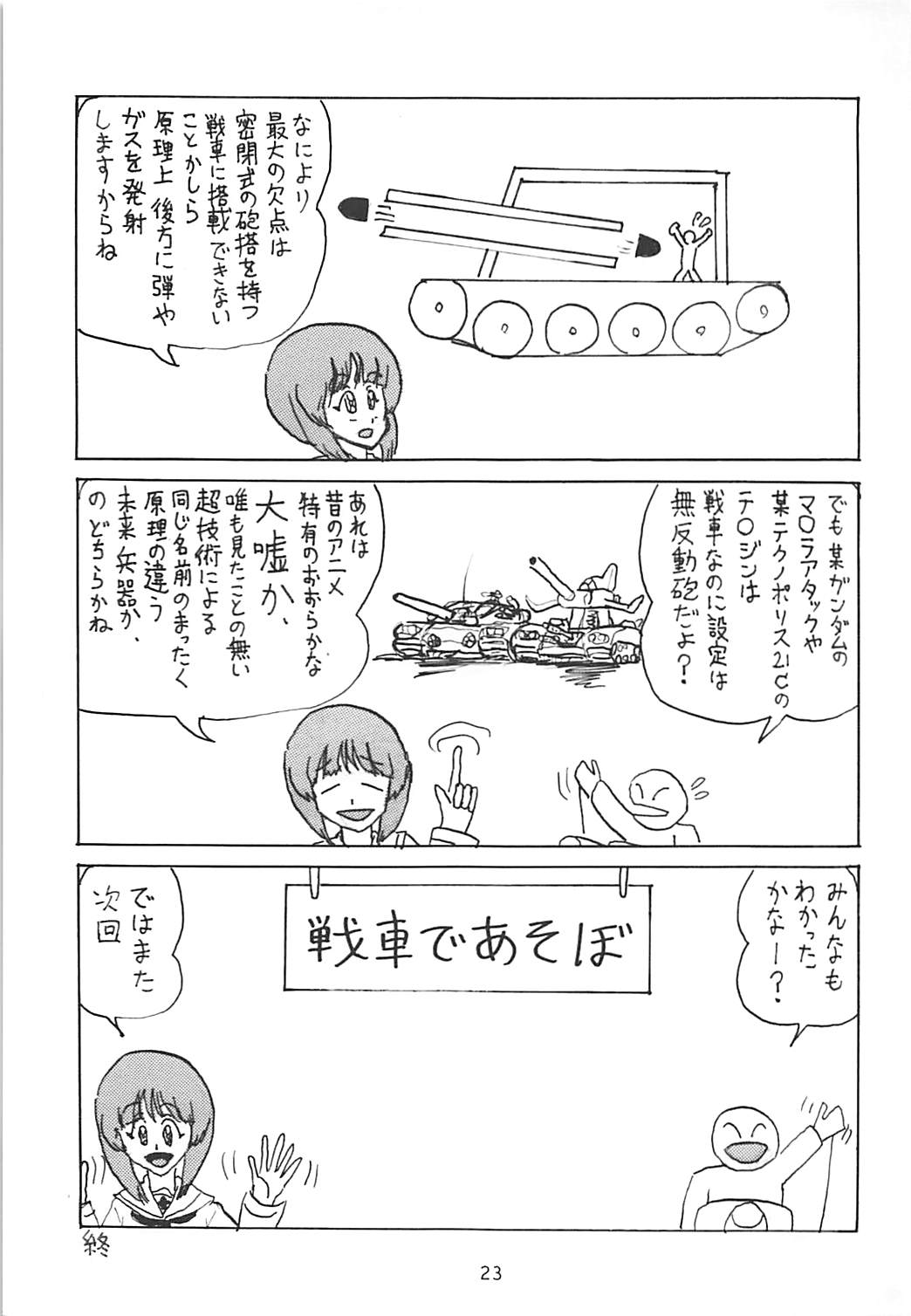 量子论21 (Girls und Panzer) [Chinese] [Rewrite] [有条色狼汉化] page 22 full