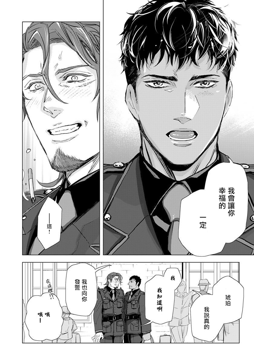 [Tobidase Kevin] Hazard Line Fuck｜交于危险之线 [完结] [Chinese] [拾荒者汉化组] page 178 full