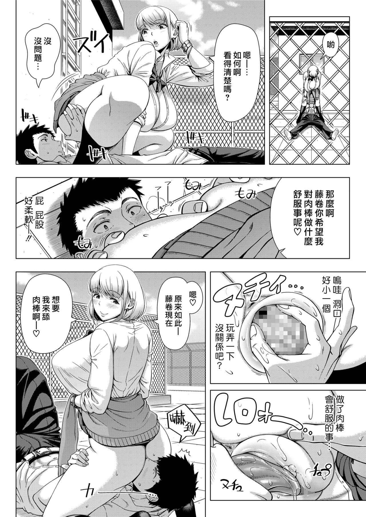 [Shinozuka Yuuji] JK Bitch no Renai Soudan (COMIC saseco Vol. 3) [Chinese] [最愛大屁屁x漢化組漢化組] [Digital] page 10 full