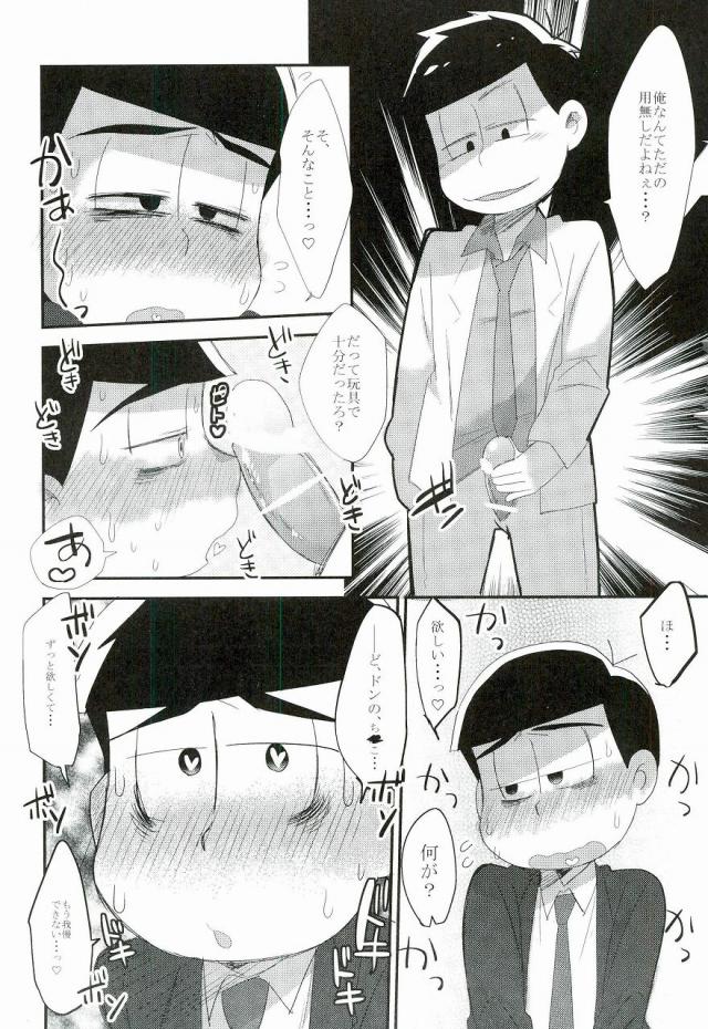 (Kahou wa Nete Matsu 6) [MUSIC TIGER (Miyao)] Aishou Batsugun (Osomatsu-san) page 15 full