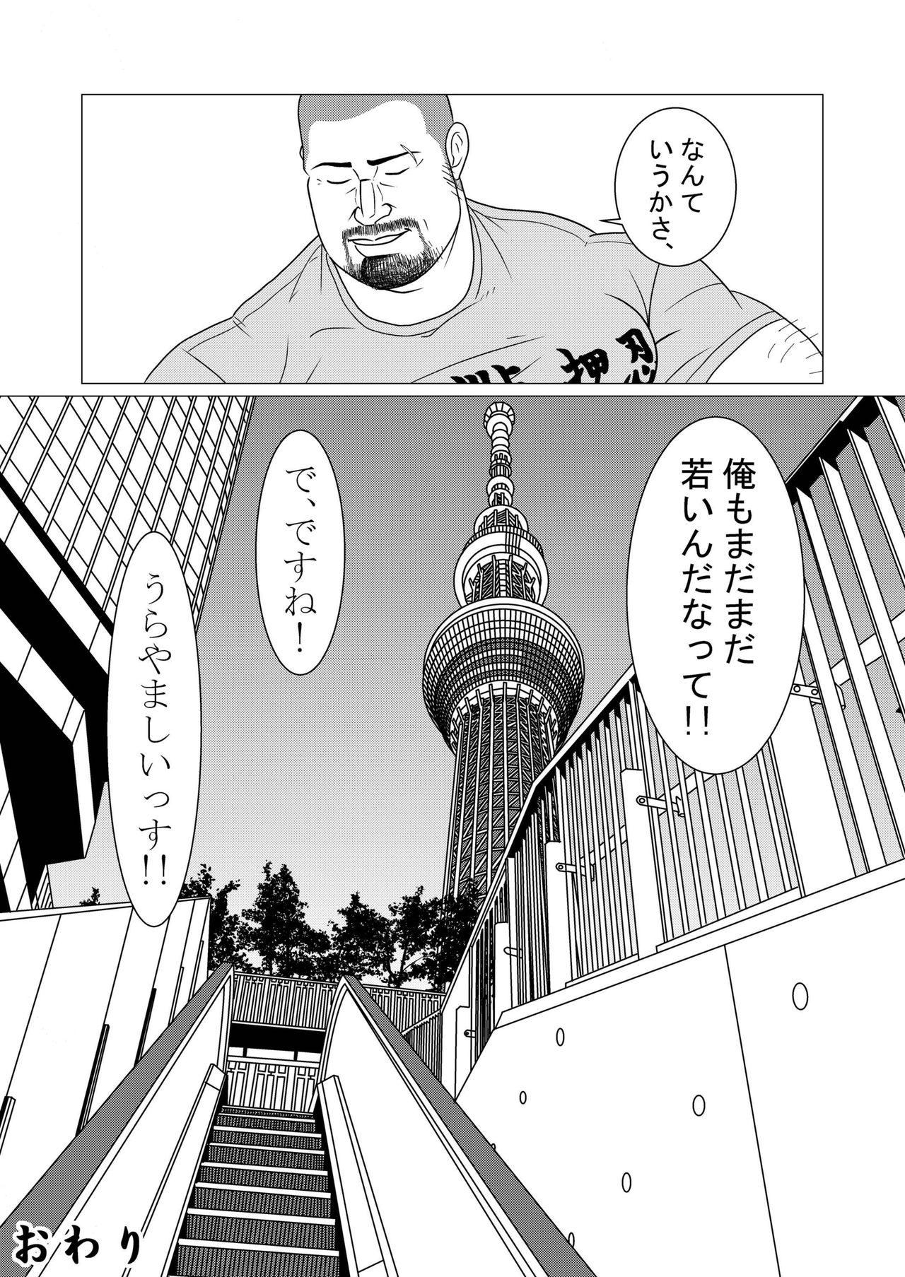 [Kumao Cafe (Kumao)] Doukei [Digital] page 23 full