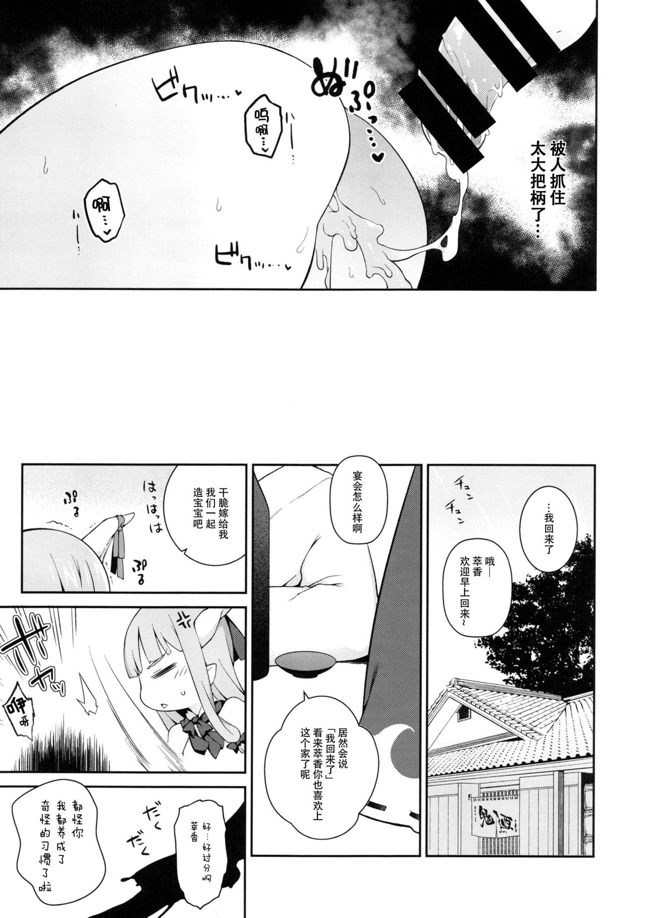 (Kouroumu 12) [IRIOMOTE (Saryuu)] Suika ni Kinshu Kaikin Sasete Sekurosu Suru Hon (Touhou Project) [Chinese] [脸肿汉化组] page 15 full