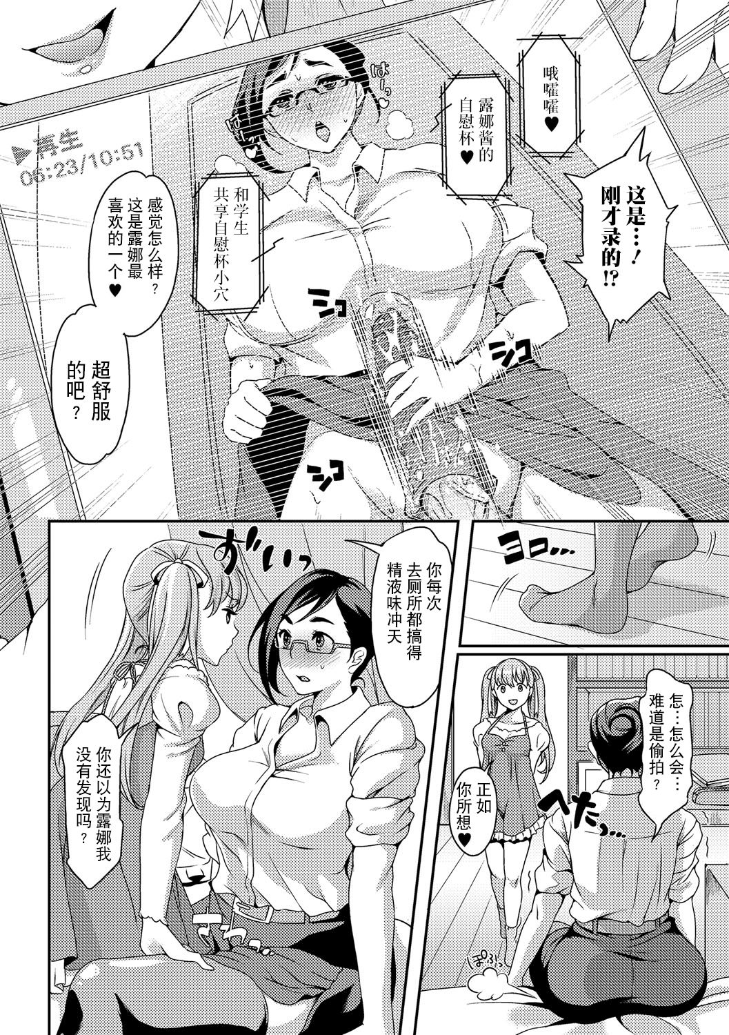 [Kitahara Eiji] Sensei no Himitu (Futanari Secrosse!! 3) [Chinese] [无毒汉化组扶毒分部] [Digital] page 5 full