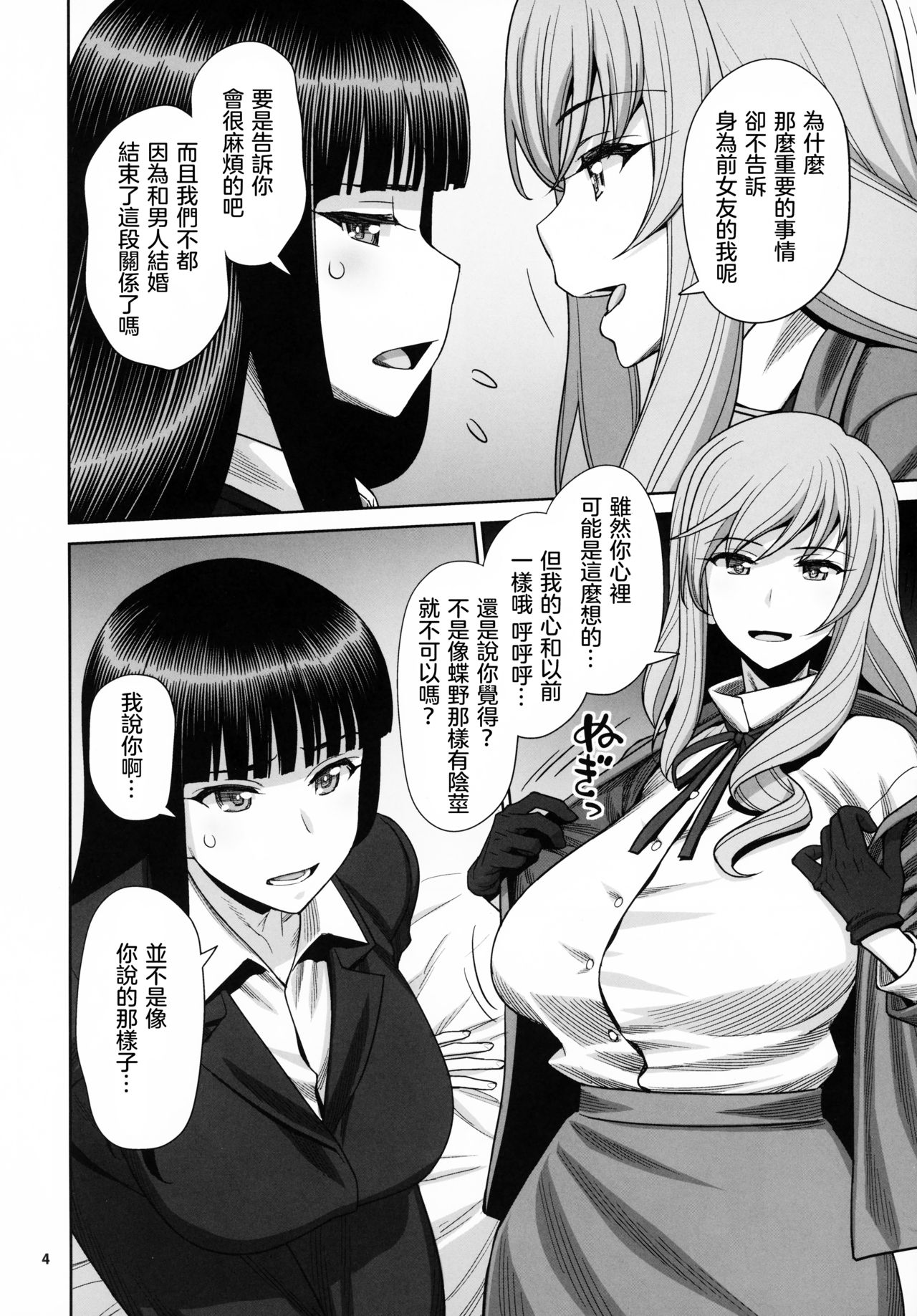 (COMIC1☆15) [Gerupin (Minazuki Juuzou, USSO)] Shimada Ryu VS NIshizumi Ryu Bijukujo Lesbian Kyokugen Kougyaku Gurui (Girls und Panzer)  [Chinese] [沒有漢化] page 4 full