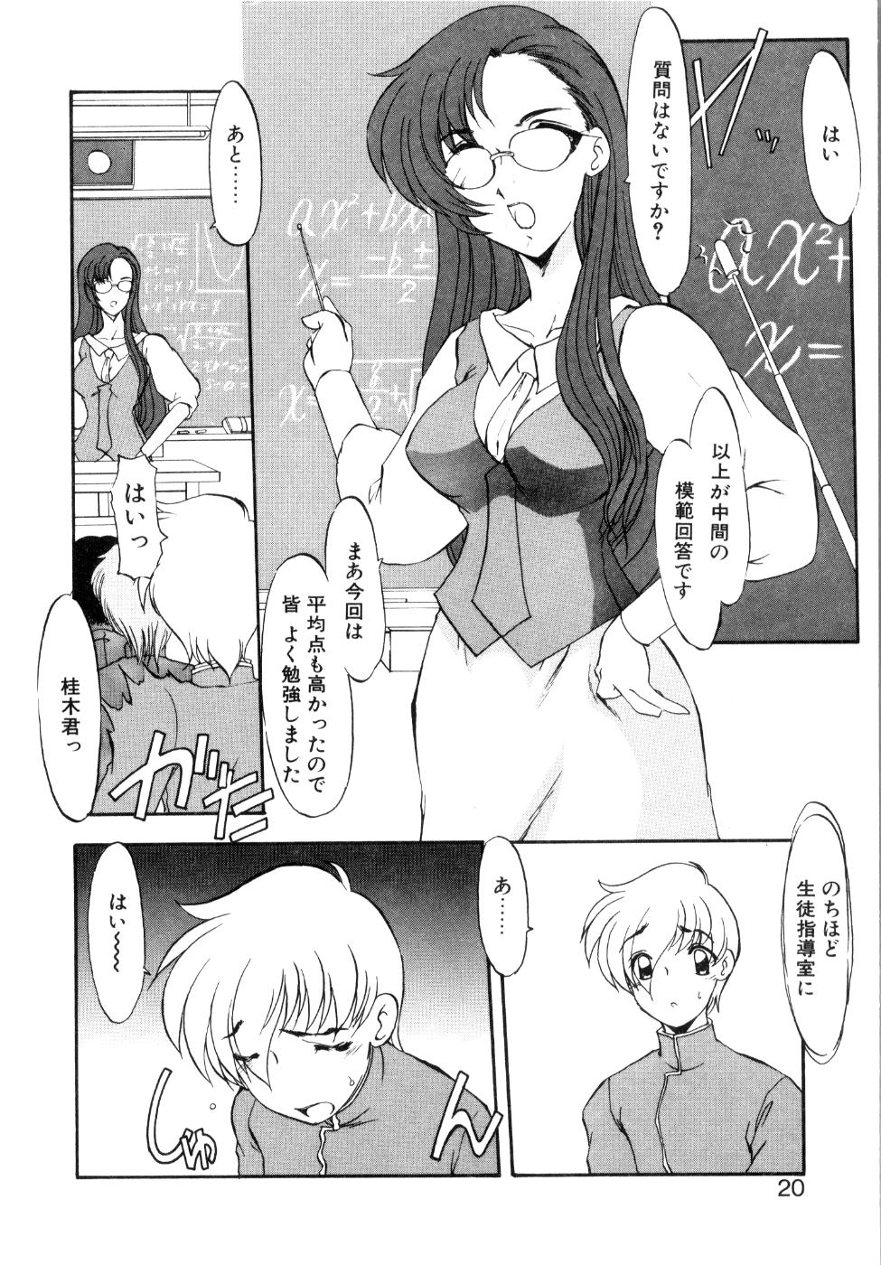 [Kaza Suzu] Privare love teacher page 25 full