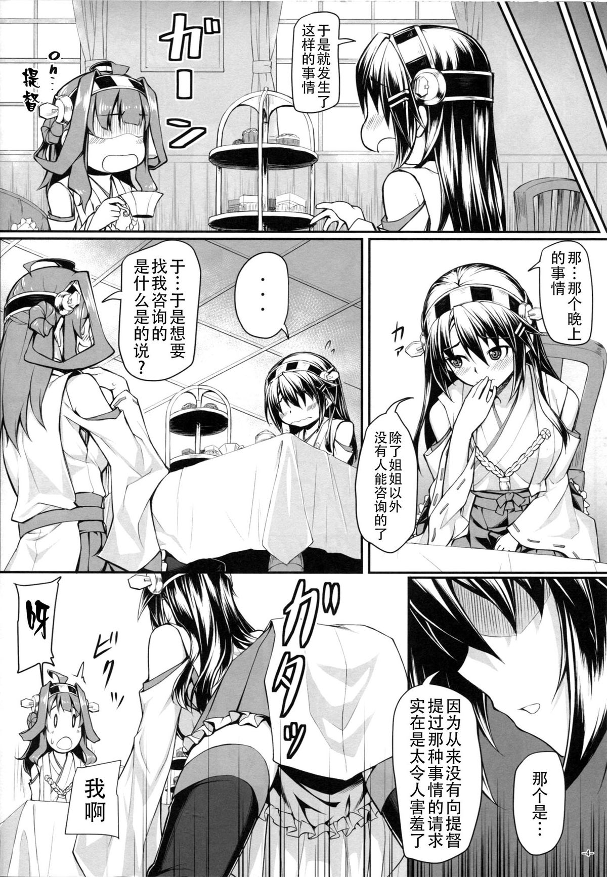 (C85) [Area14 (Kasei)] Burning Love Sisters (Kantai Collection -KanColle-) [Chinese] [CE家族社] page 7 full