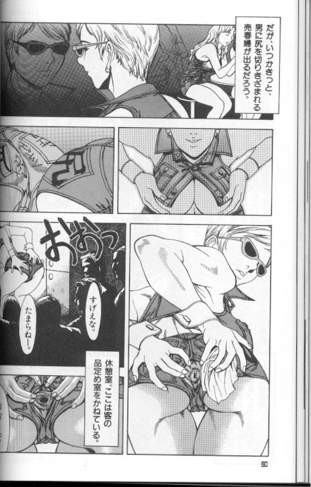[Suna] Feminism Sex Machine page 60 full