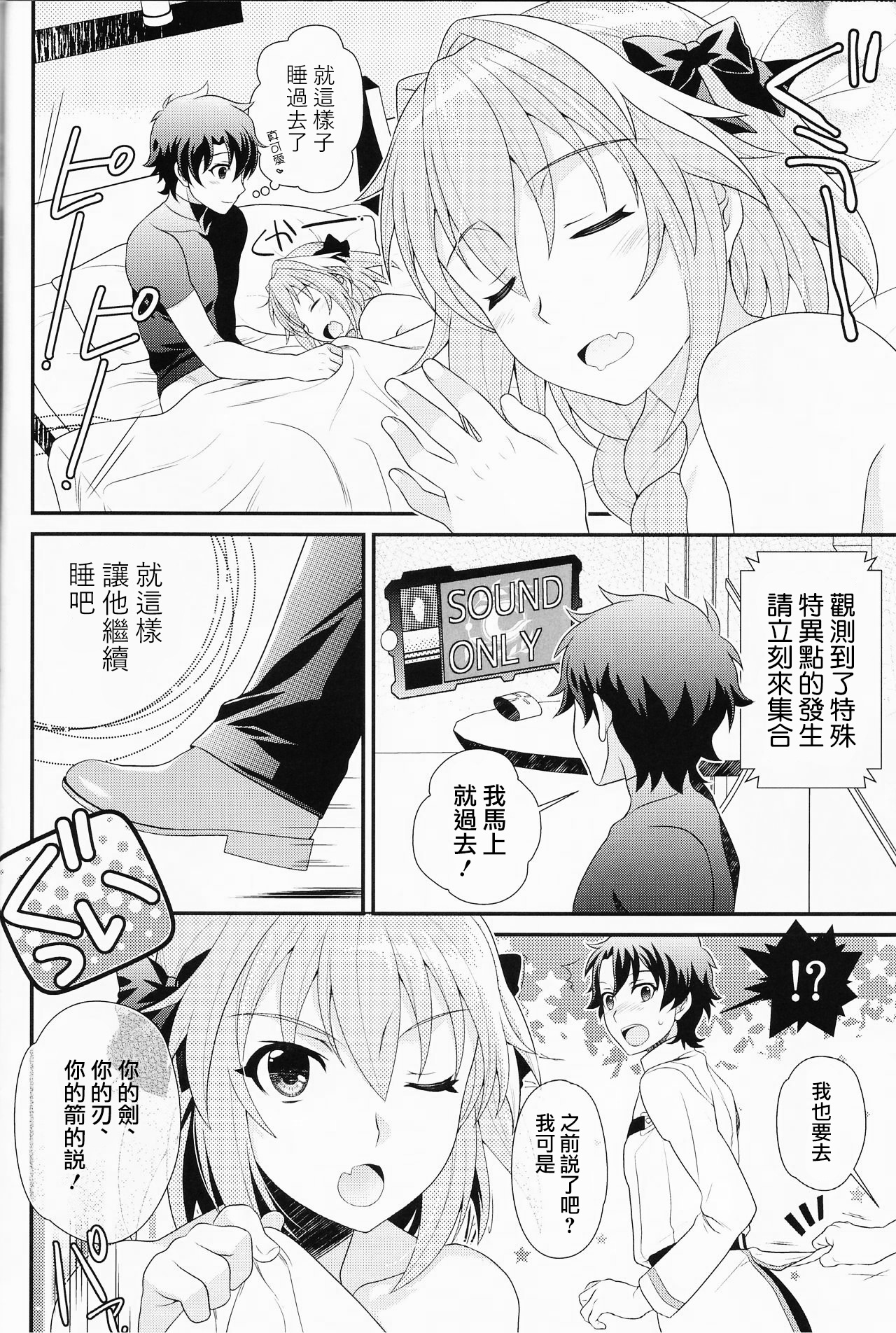 (C93) [Kanyou Shounen (URA)] Kyou kara Boku wa Master no Koibito (Fate/Grand Order) [Chinese] [瑞树汉化组] page 22 full