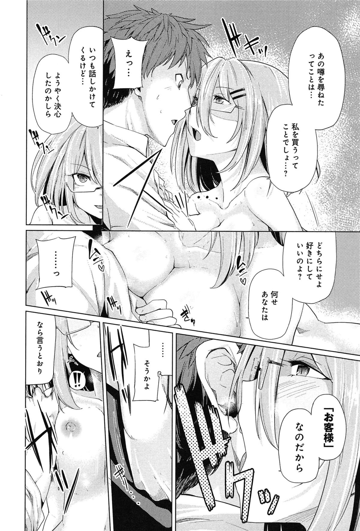 [Moketa] Koiiro Smell page 64 full