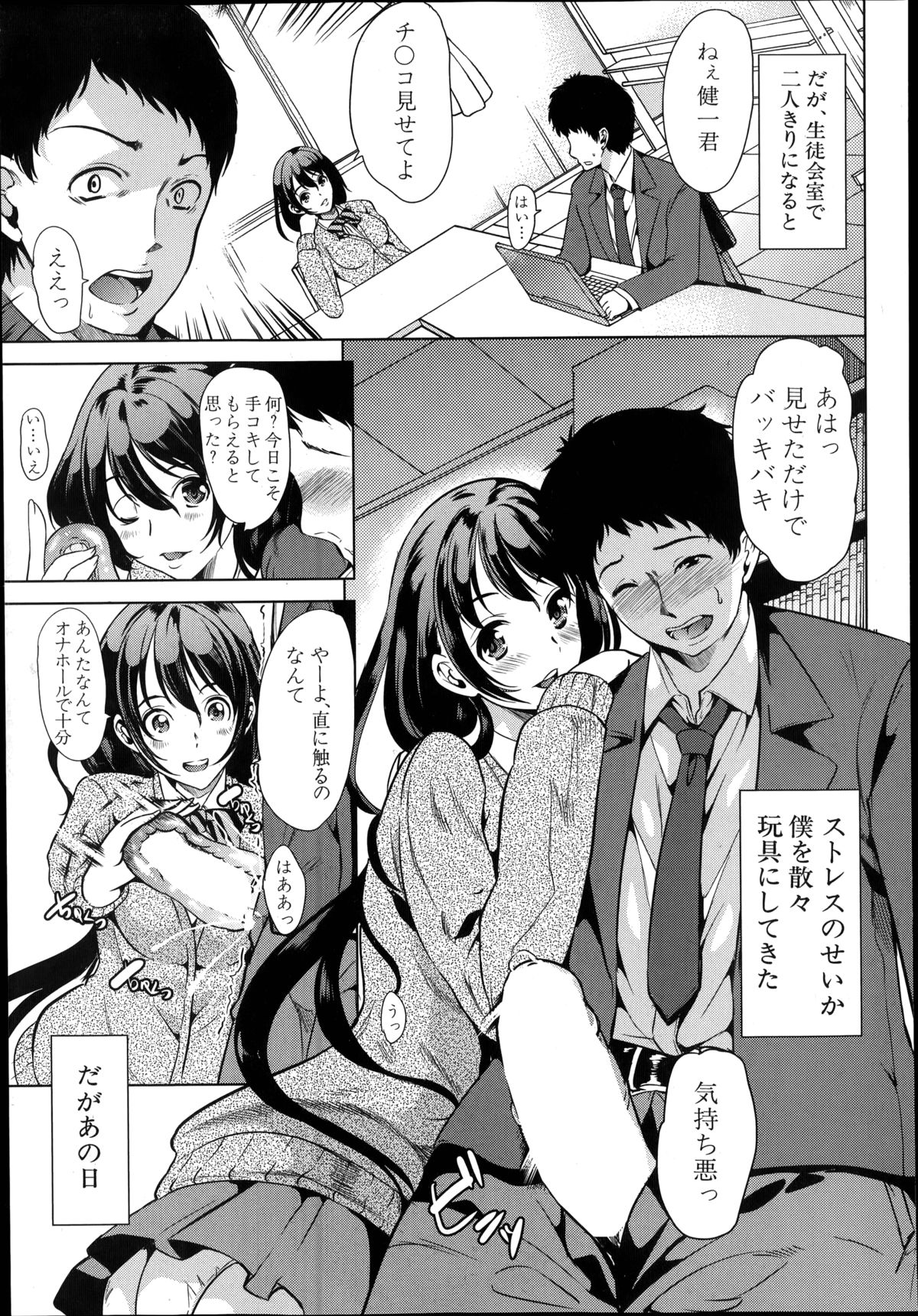 [Yabitsu Hiro] Kimi wa Boku no Seido Kaichou Ch.1-2 page 5 full