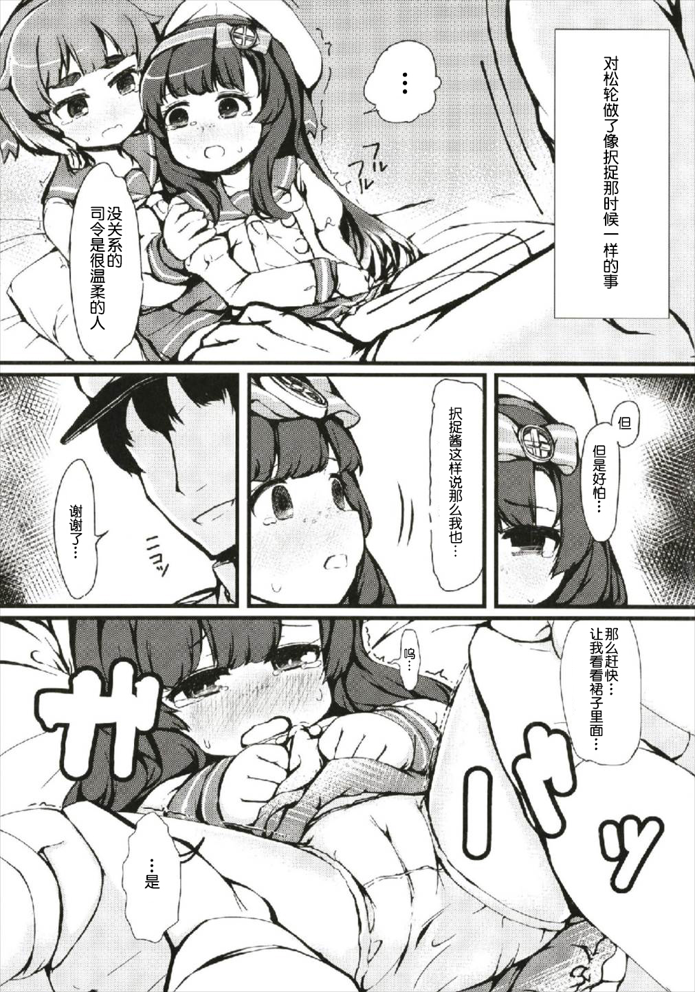 (C93) [Yakimisomura (Utaki)] Matsuwa-chan Etorofu-chan Gomennasai (Kantai Collection -KanColle-) [Chinese] [球磨提督个人汉化] page 11 full