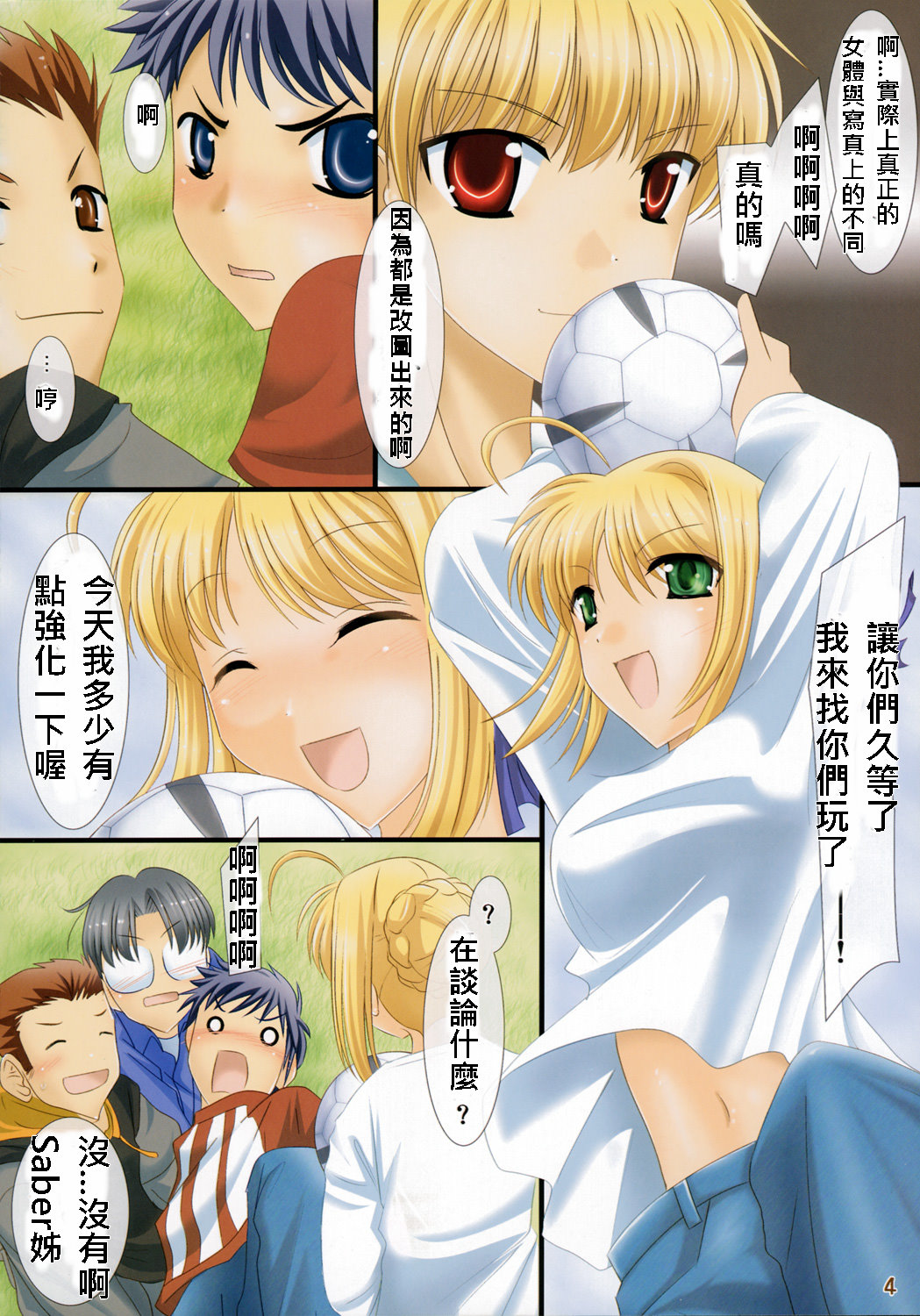 (SC31) [UDON-YA (Kizuki Aruchu, ZAN)] Oshiete! Saber Onee-san (Fate/hollow ataraxia) [Chinese] [322漢化] page 3 full