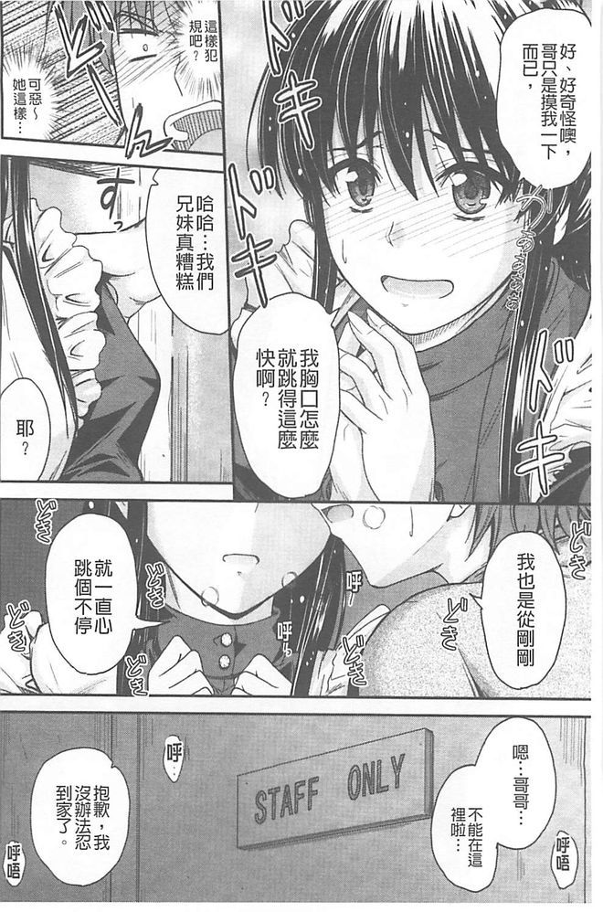 [Mutsuki] Koi Ecchi ~LoveH~ [Chinese] page 39 full