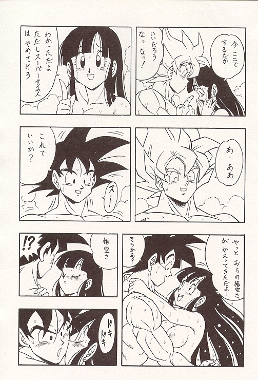 DBOX VOL.1 (Dragonball) page 26 full