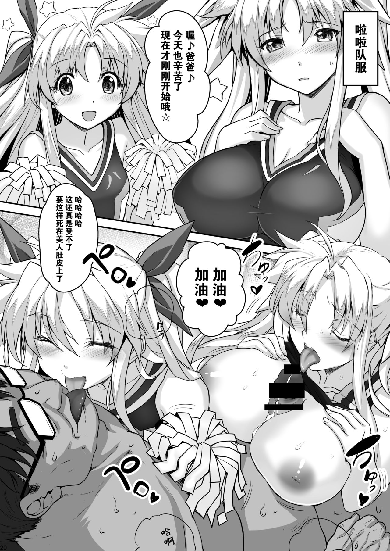 [Studio Himawari (Himukai Kyousuke)] Alicia ☆ Fate Shimai Gifu Kan UNIZON Hside2 (Mahou Shoujo Lyrical Nanoha) [Chinese] [CE家族社] [Digital] page 20 full