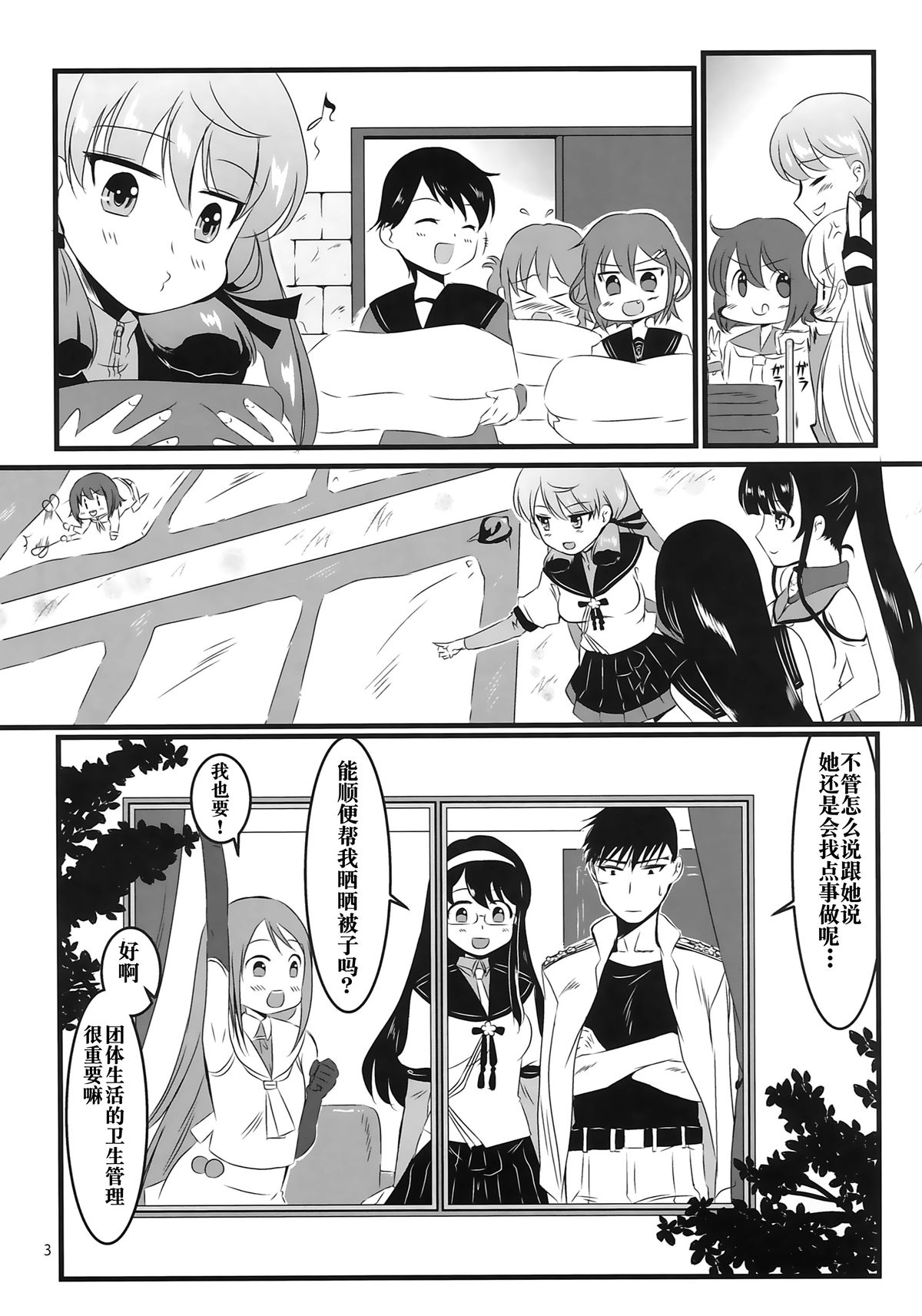 (HaruCC20) [E73 (Enamizawa)] Akashi to Futon de (Kantai Collection -KanColle-) [Chinese] [无毒汉化组] page 5 full