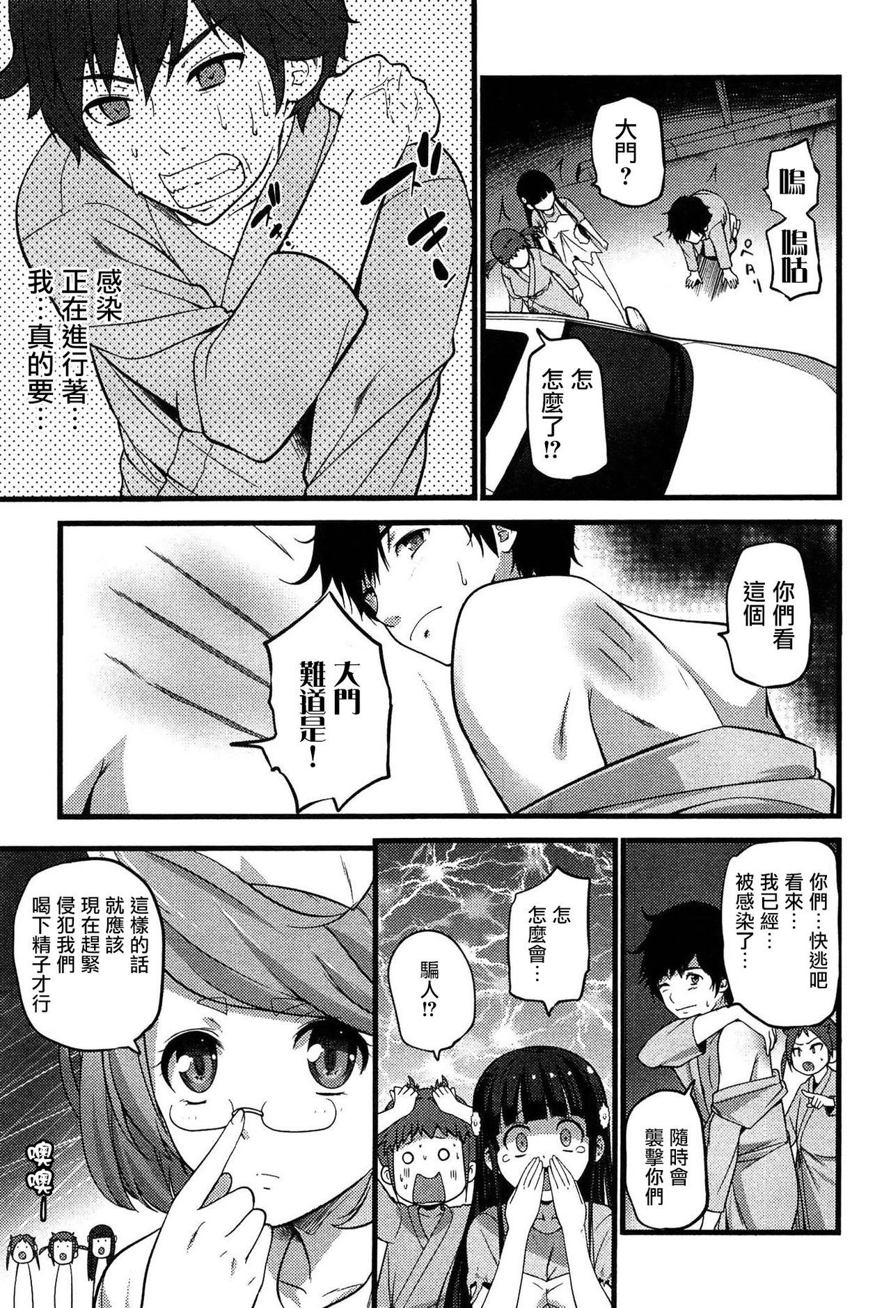 [Ooishi Chuuni] Virgin Zombie Ch. 8 [Chinese] [Pつssy汉化组] page 9 full