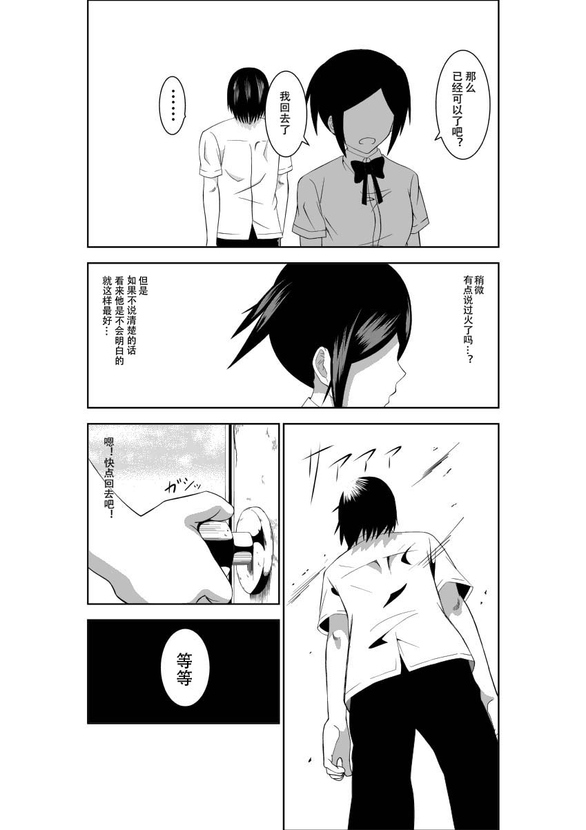 [Isamura] Higeki no Heroine no Nichijou 2 [Chinese] [沒有漢化] page 7 full