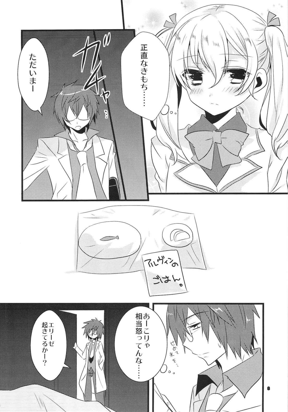 [Noix (Ootani Mikoto)] Dear my teacher (Tales of Xillia) page 8 full