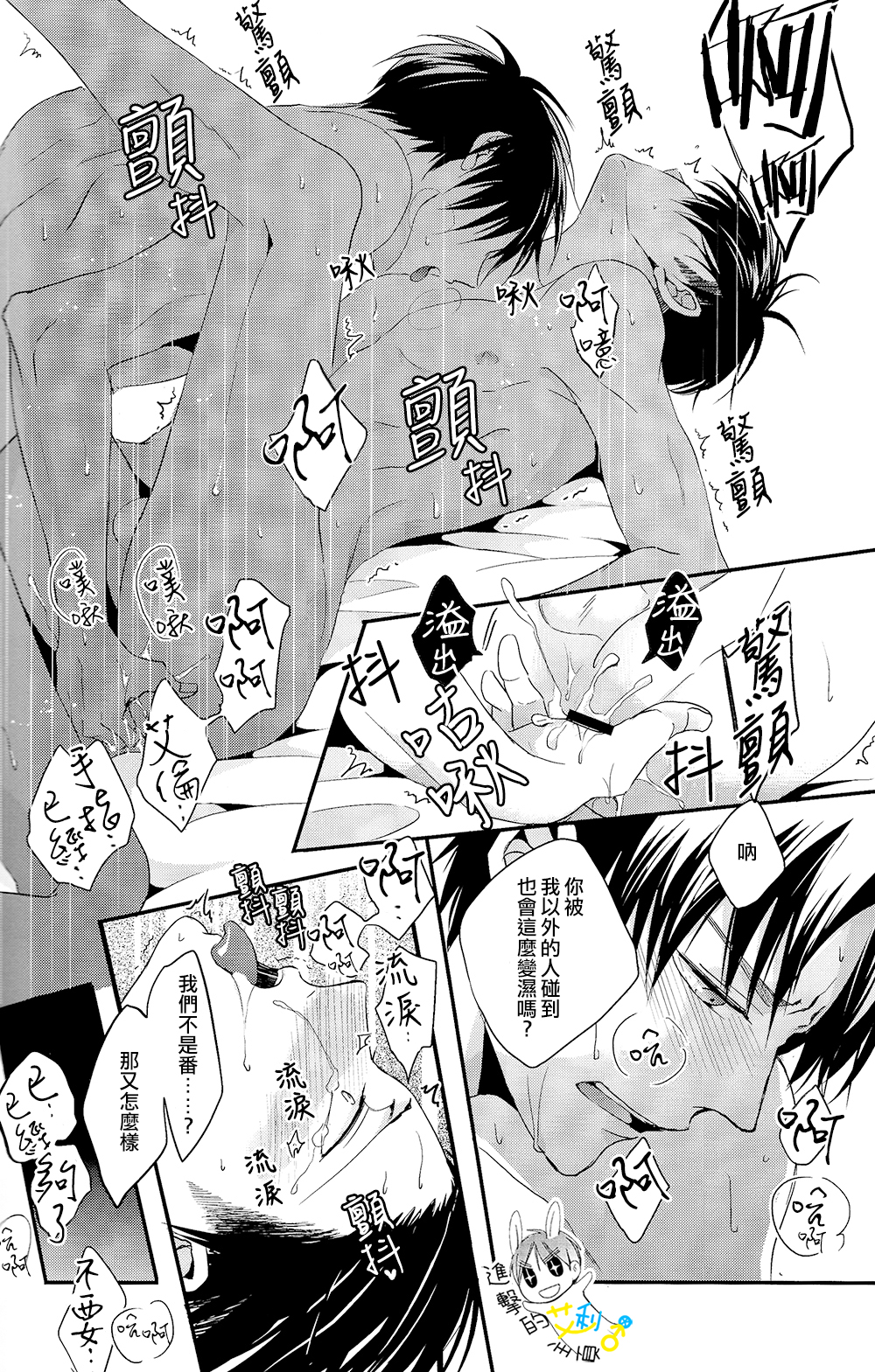 (C89) [UNAP! (Maine)] UNcontrol (Shingeki no Kyojin) [Chinese] [進擊的艾利主頁] page 40 full