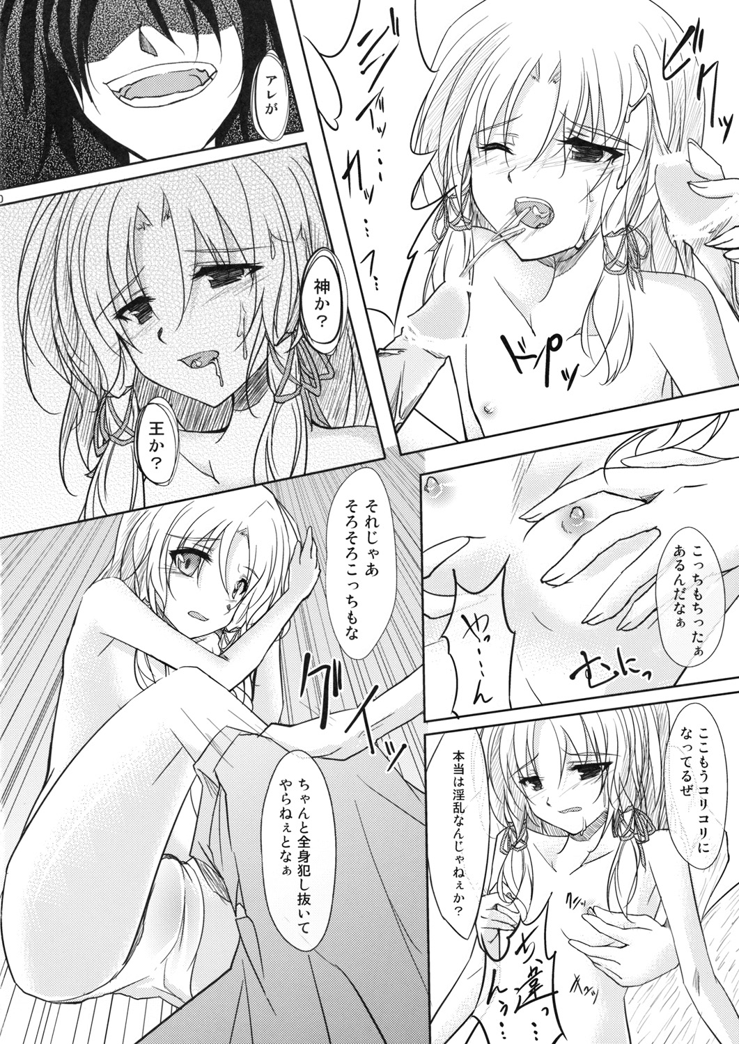 (C76) [GAULOISES BluE (Amano Chiharu)] Kero-chan Rape ni mo Makezu (Touhou Project) page 10 full