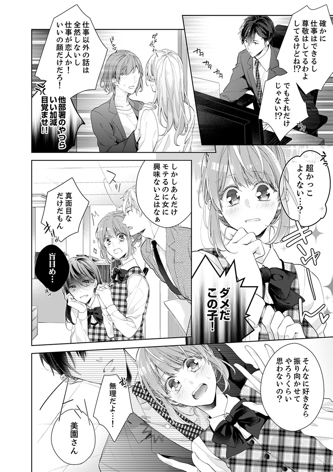 [Nanashima Iyo] Shagai de wa, Risou no Joushi ga Ero ni Naru 1 page 6 full