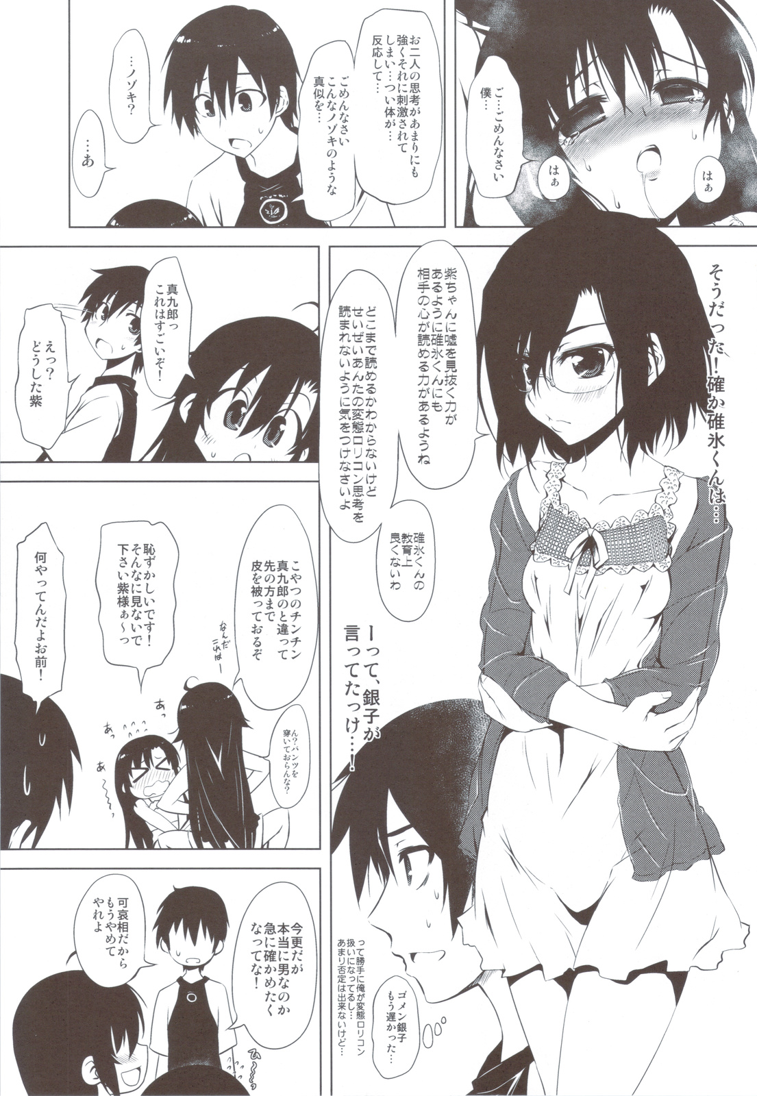 (C82) [Chinpudo (Marui)] Beni Shi Sui (Kurenai) page 20 full