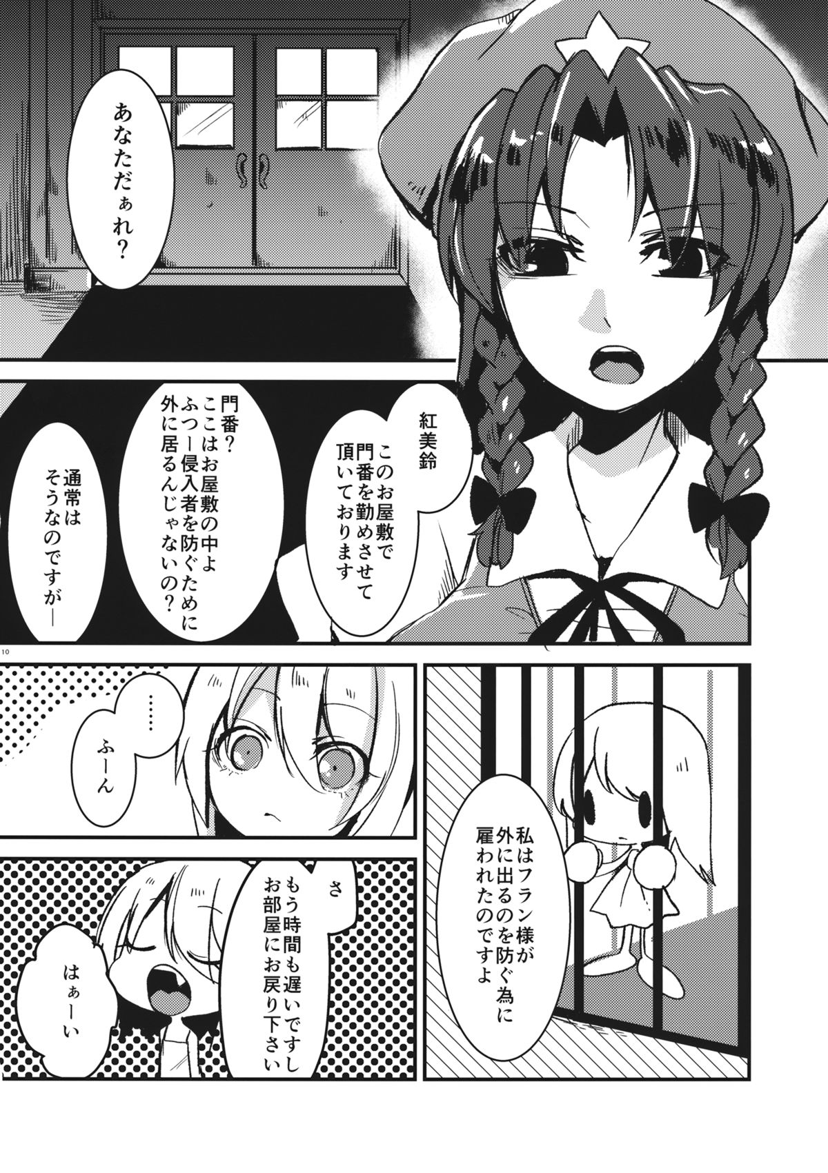 (Kouroumu 10) [Oyatsukan (Who Are You)] Eye (Touhou Project) page 9 full