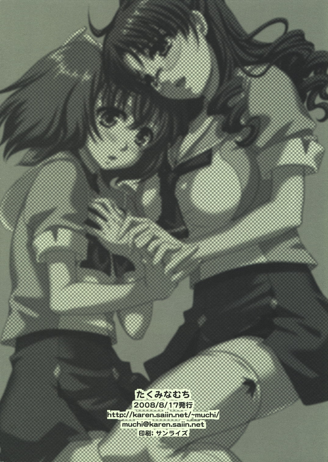 (C74) [Takumi na Muchi] Ai no Katachi (Macross Frontier) page 16 full