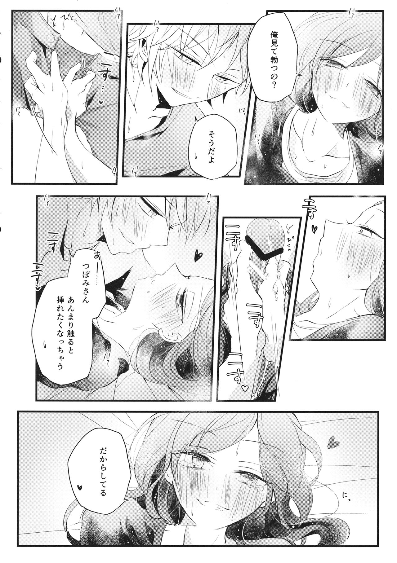 (C86) [Nui (Shikinui)] Shigeki Cocktail (Kagerou Project) page 29 full