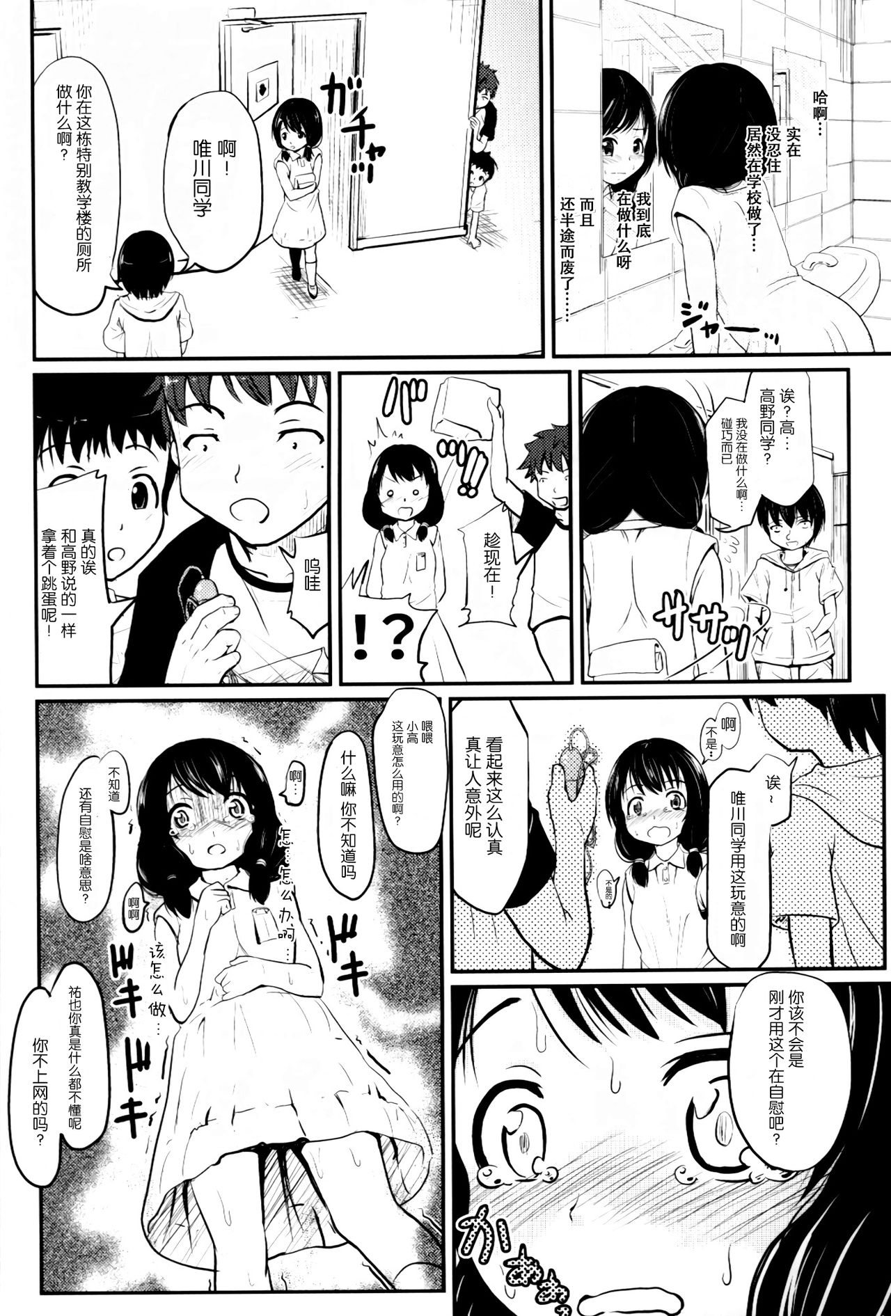 (C91) [Kujuukuri Nyajuu Kai (Furyouhin)] Shougakusei Bitch wa Saikou daze!! Yuikawa Mayu no Doukyuusei to Otona Asobi Hajimari Hen [Chinese] [脸肿汉化组] page 6 full