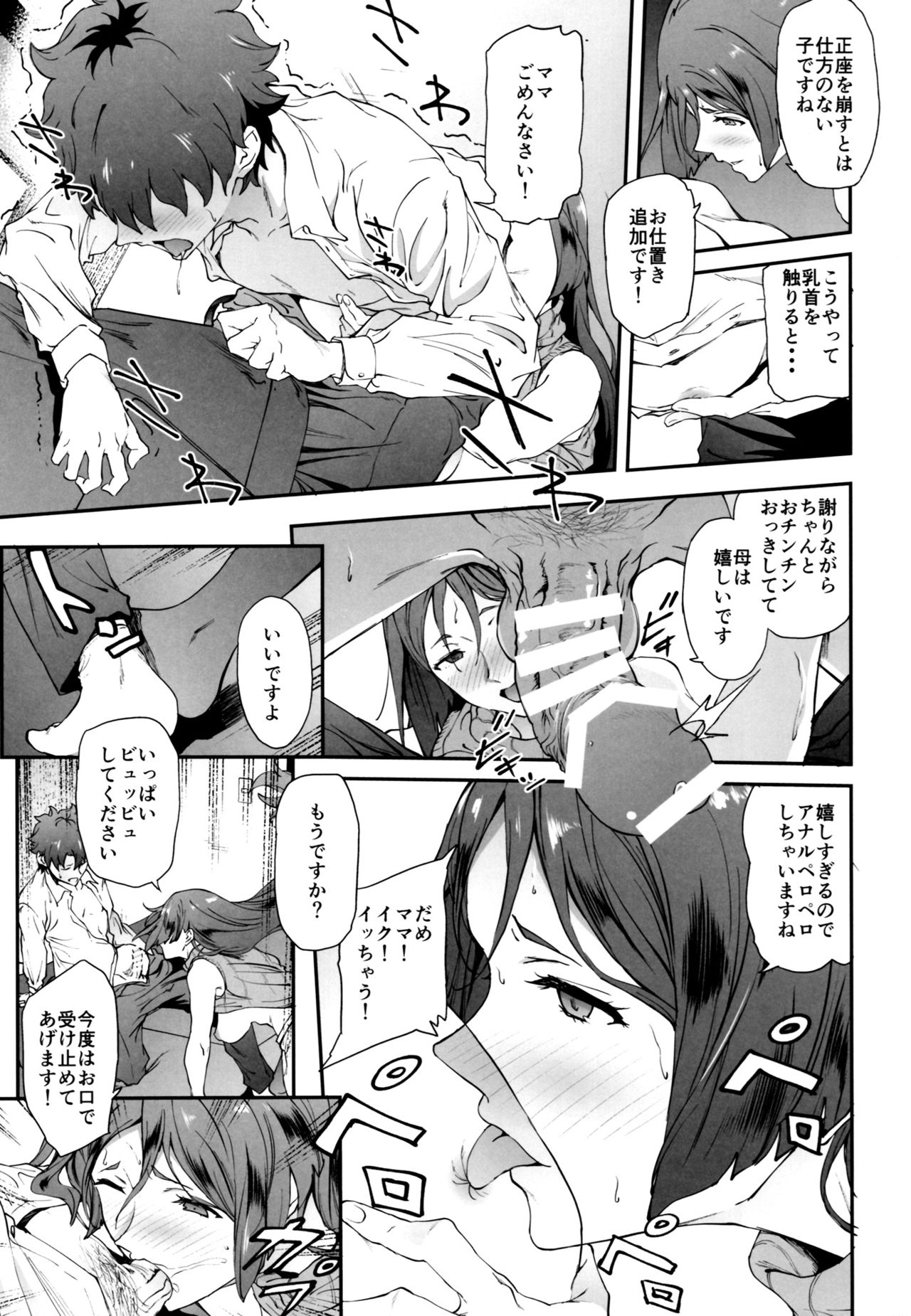 (C93) [EXTENDED PART (Endo Yoshiki)] Raikou Mama ni Okasareru Hon (Fate/Grand Order) page 12 full